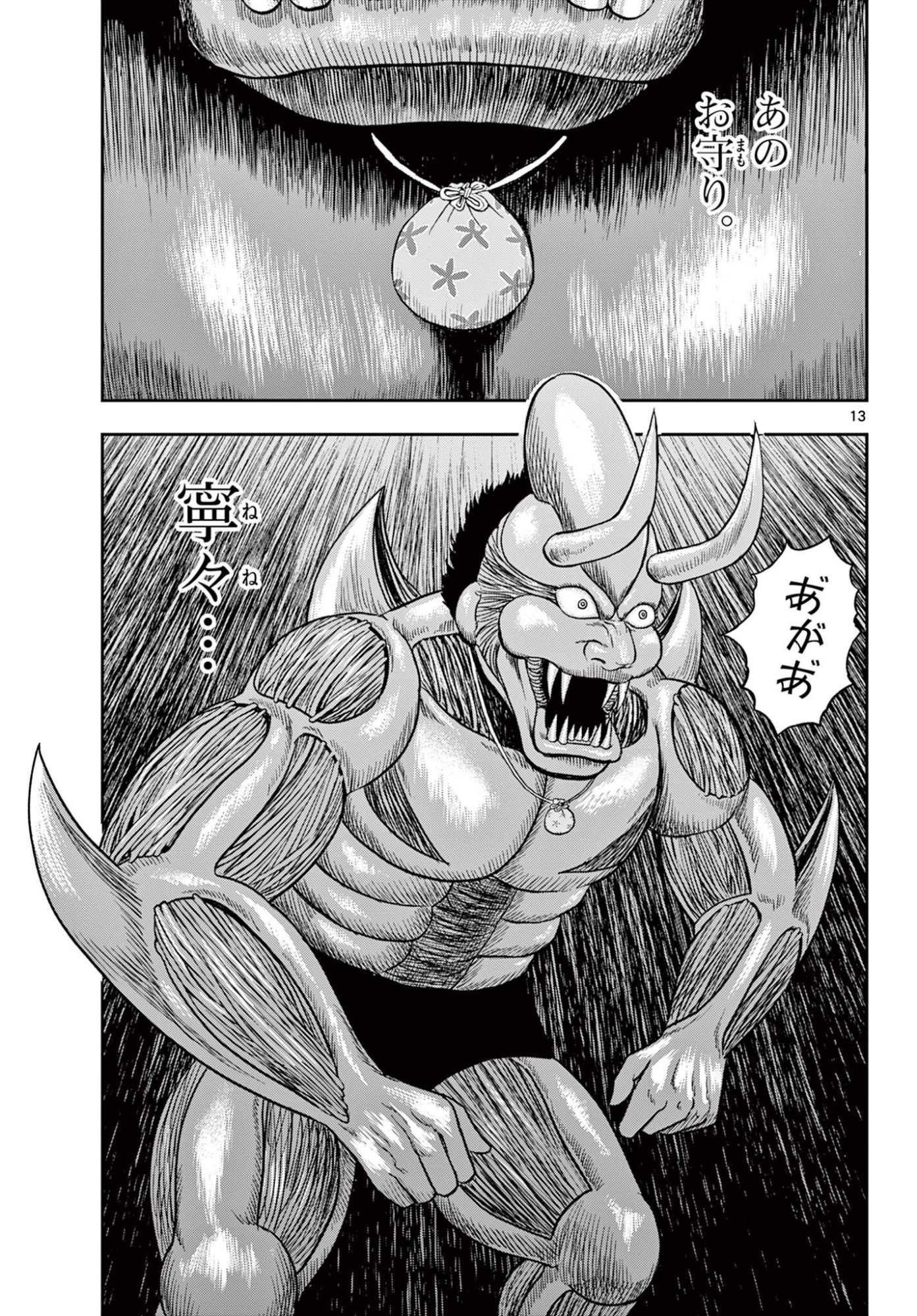 Akina-chan Kamigakaru Chapter 32.1 13ページ