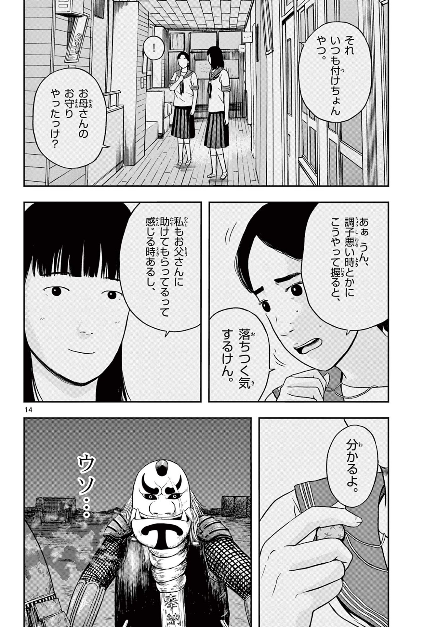 Akina-chan Kamigakaru Chapter 32.1 14ページ