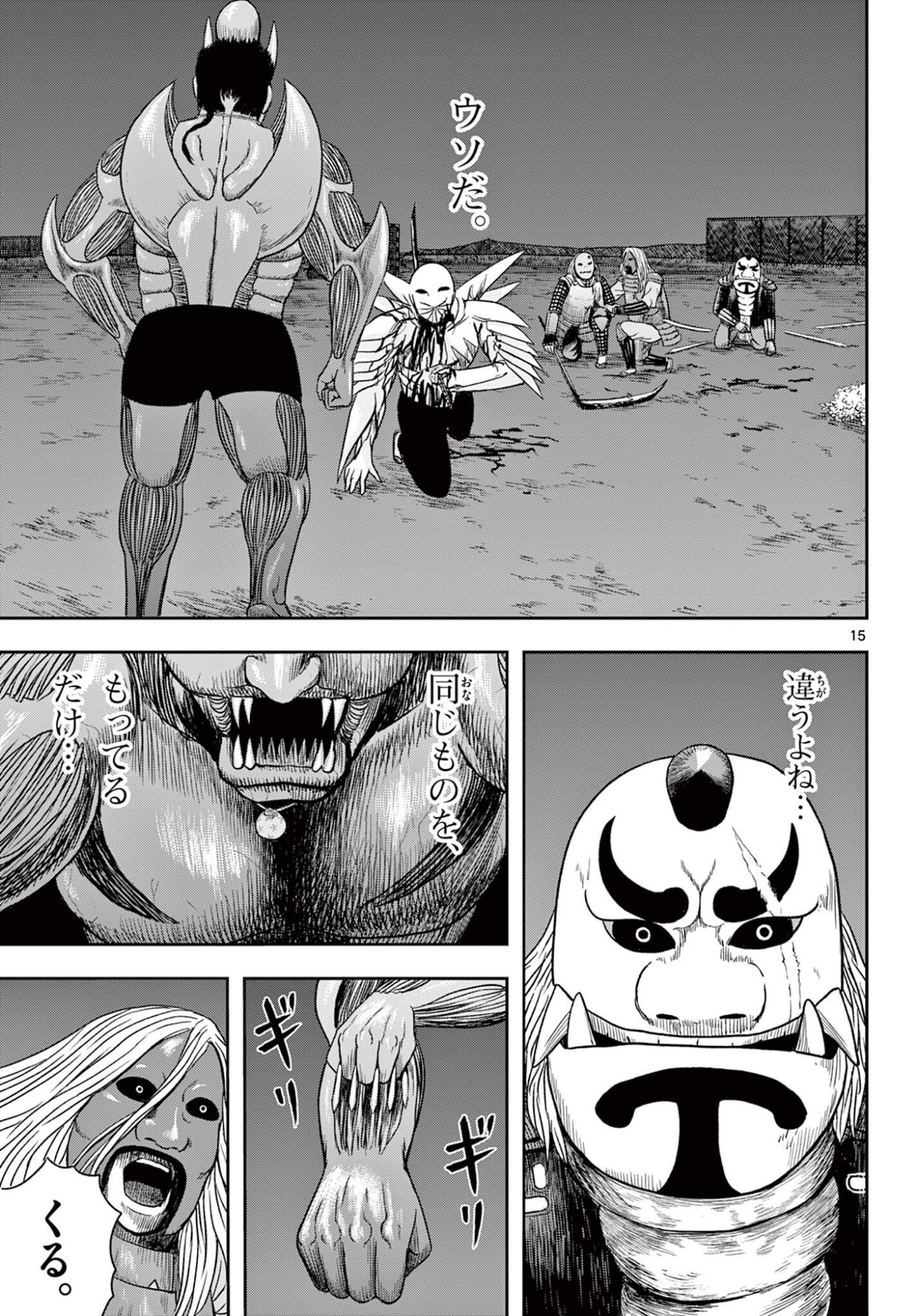 Akina-chan Kamigakaru Chapter 32.1 15ページ