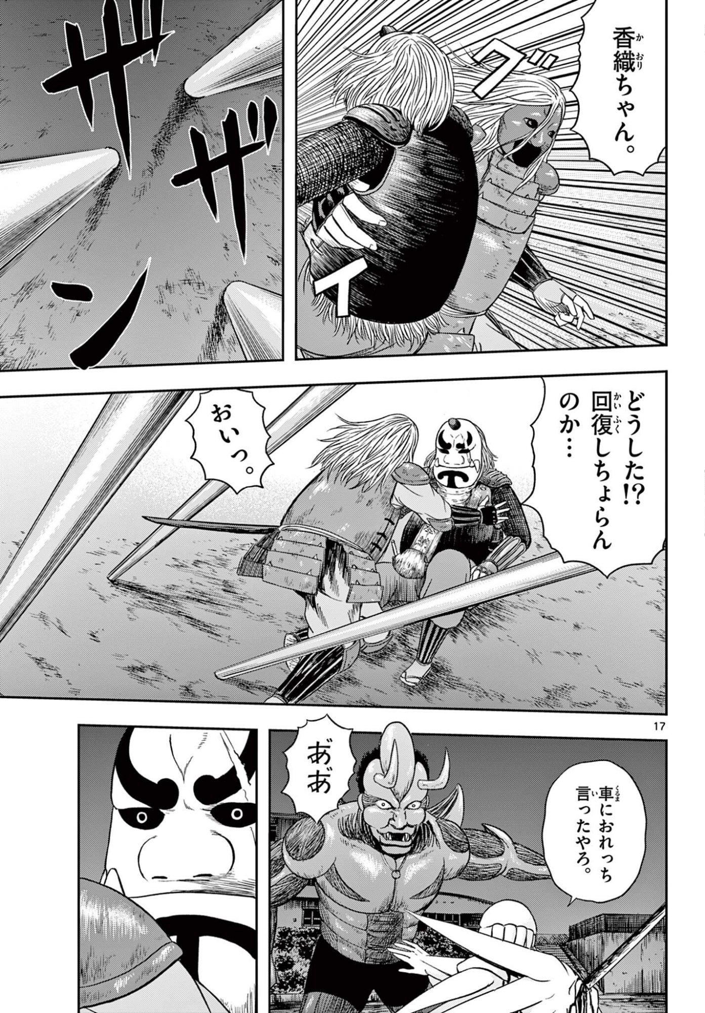 Akina-chan Kamigakaru Chapter 32.1 17ページ