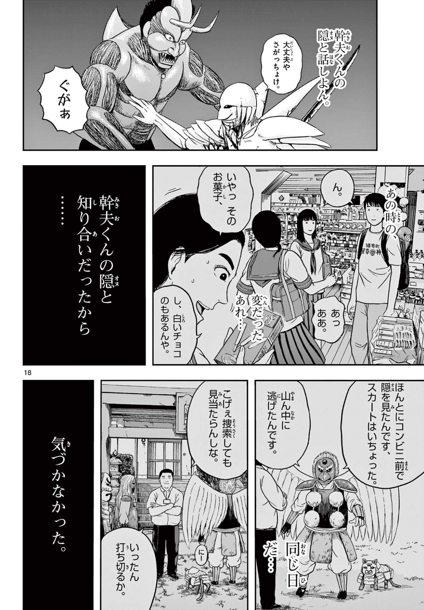 Akina-chan Kamigakaru Chapter 32.1 18ページ