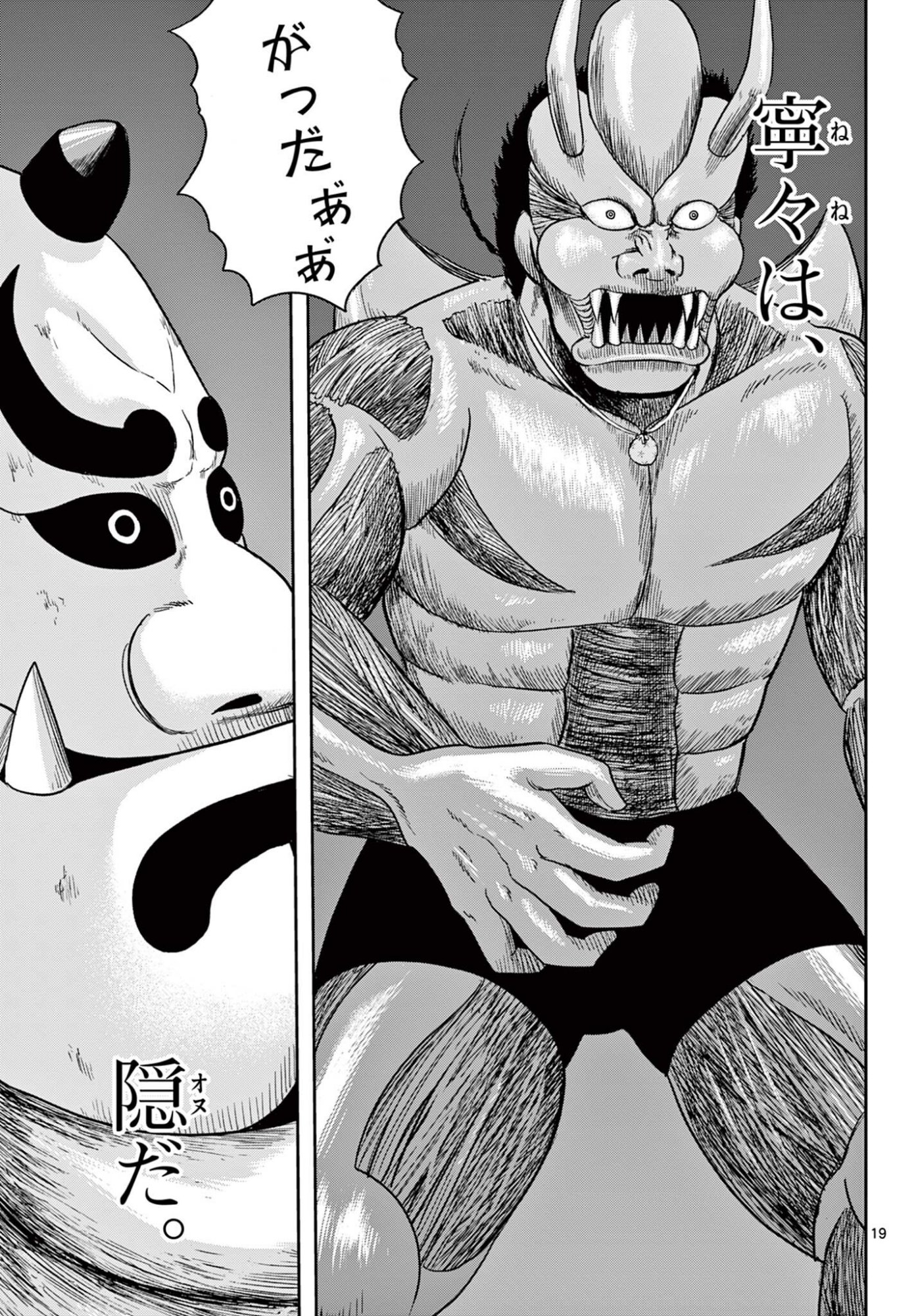 Akina-chan Kamigakaru Chapter 32.1 19ページ