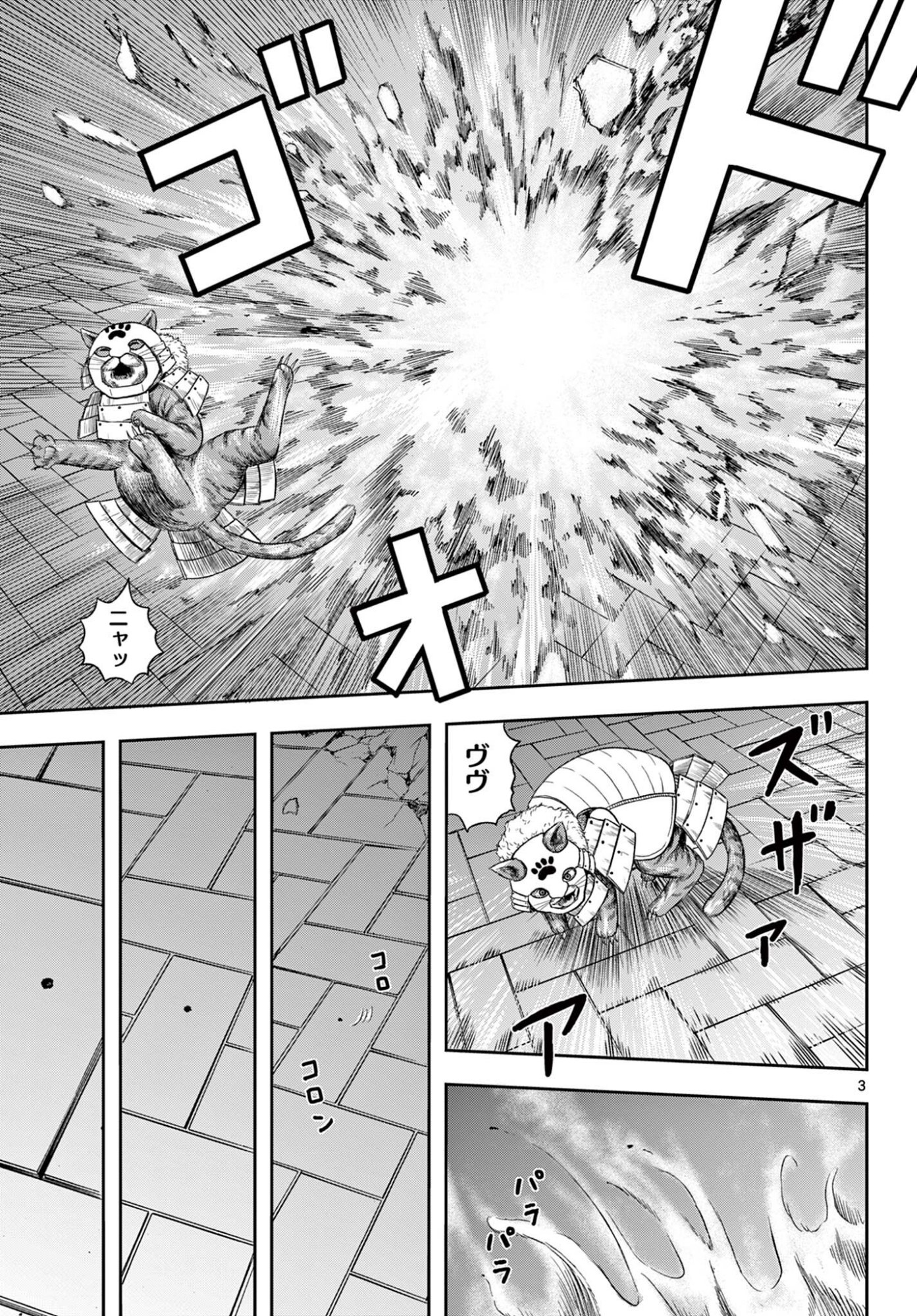 Akina-chan Kamigakaru Chapter 32.1 3ページ