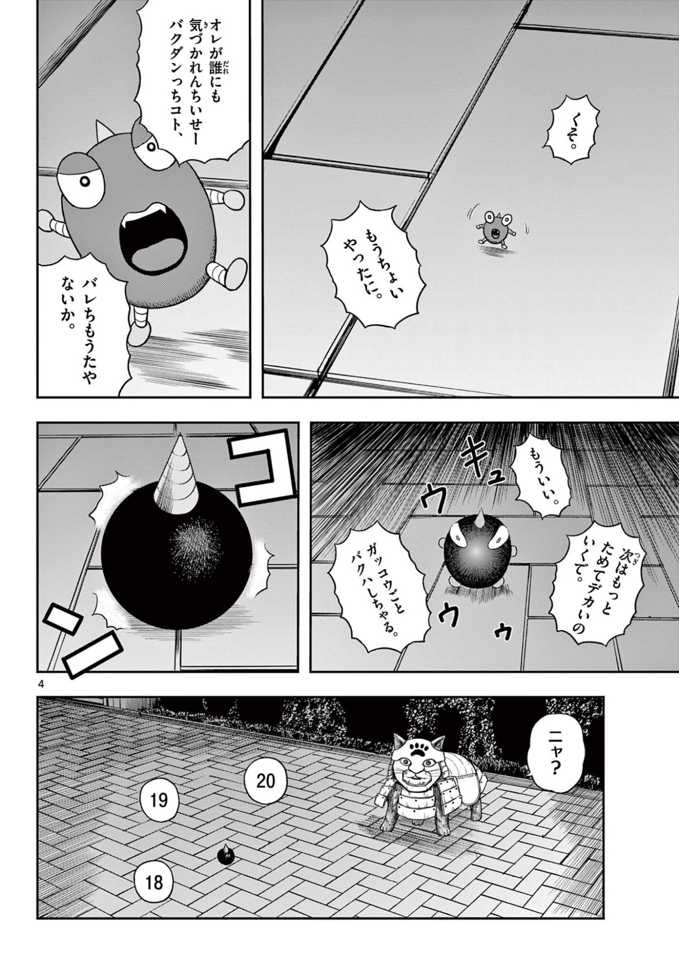Akina-chan Kamigakaru Chapter 32.1 4ページ