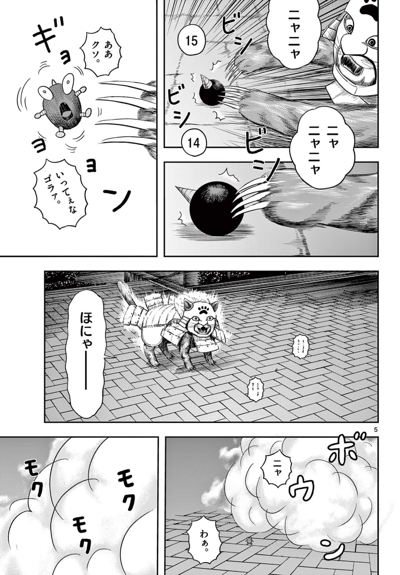Akina-chan Kamigakaru Chapter 32.1 5ページ