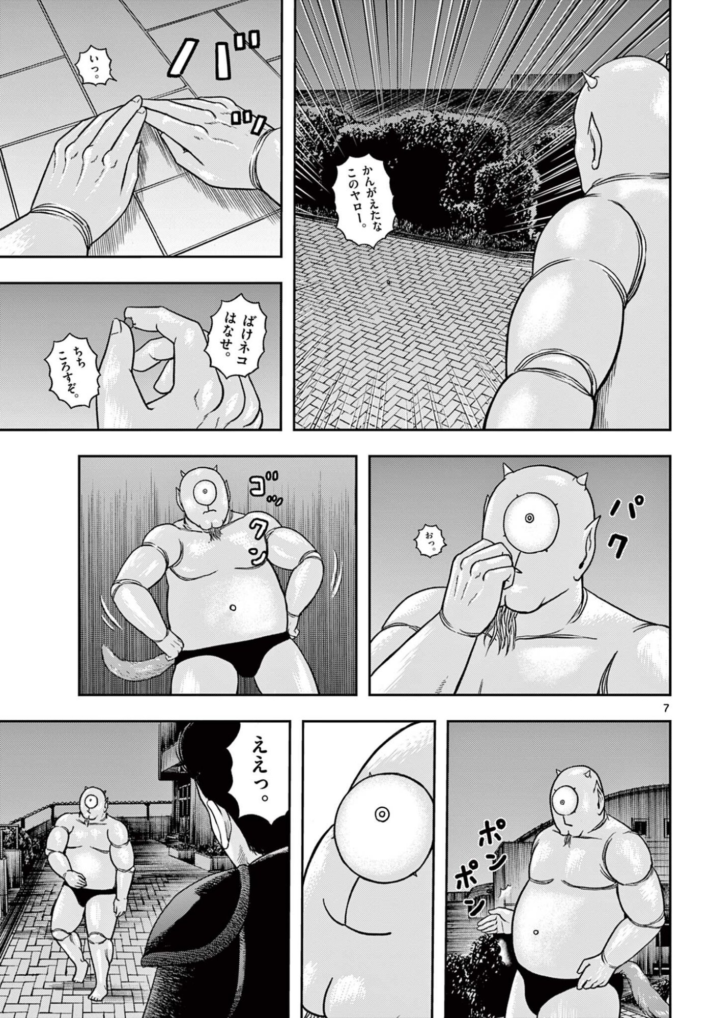 Akina-chan Kamigakaru Chapter 32.1 7ページ