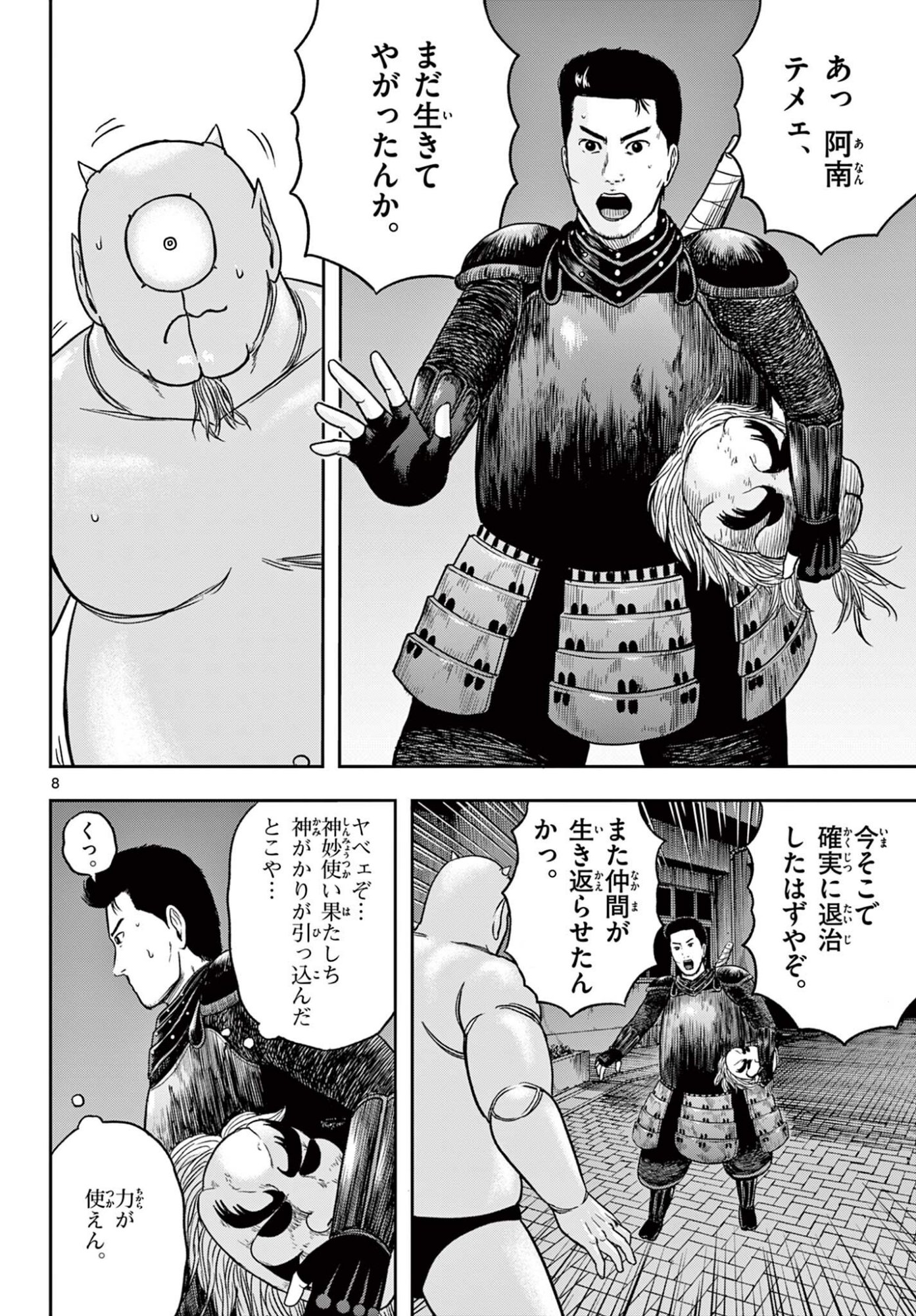 Akina-chan Kamigakaru Chapter 32.1 8ページ