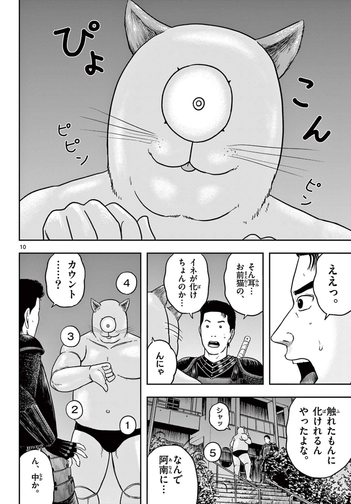 Akina-chan Kamigakaru Chapter 32.1 10ページ