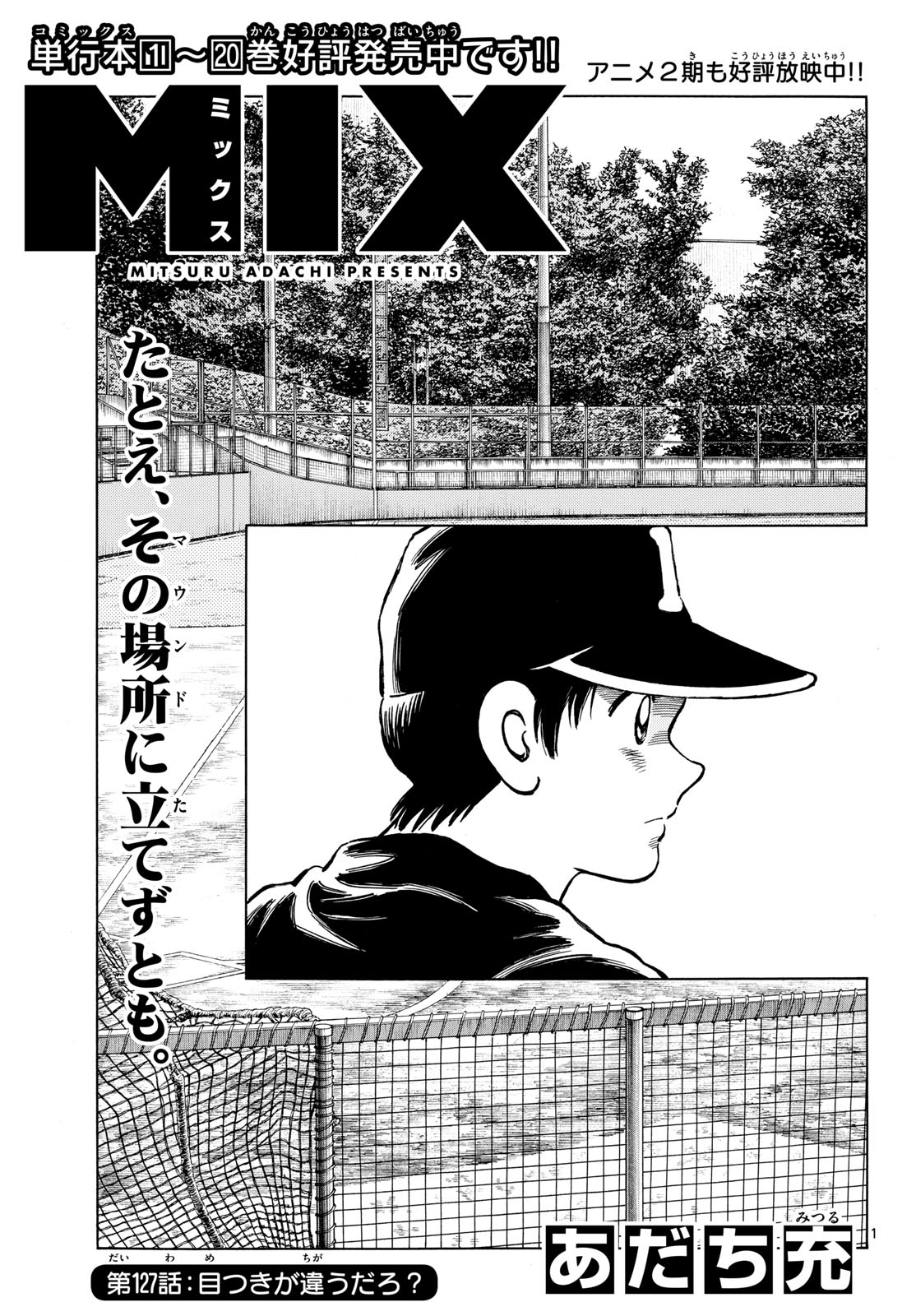 Mix (ADACHI Mitsuru) Chapter 127 1ページ