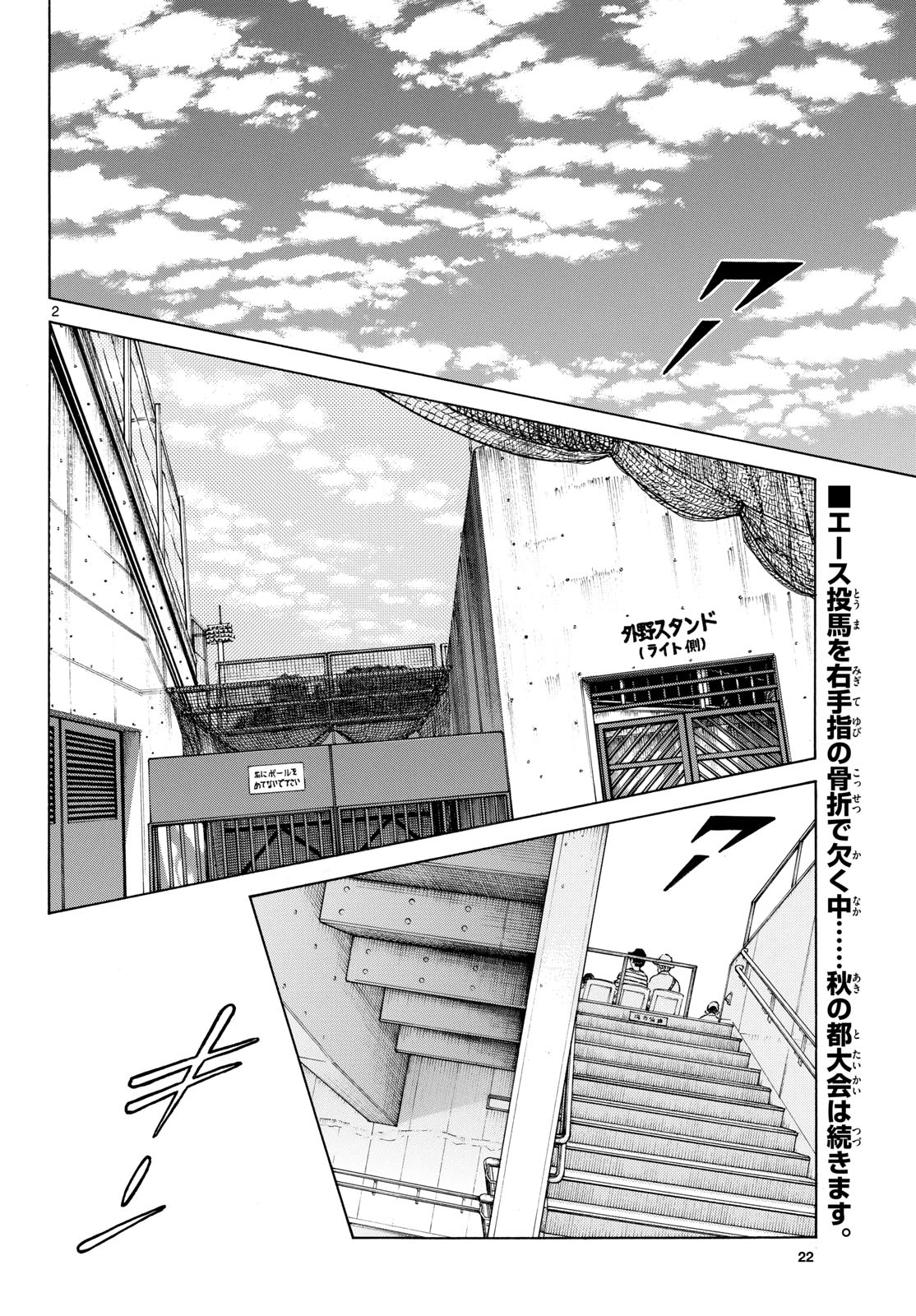Mix (ADACHI Mitsuru) Chapter 127 2ページ