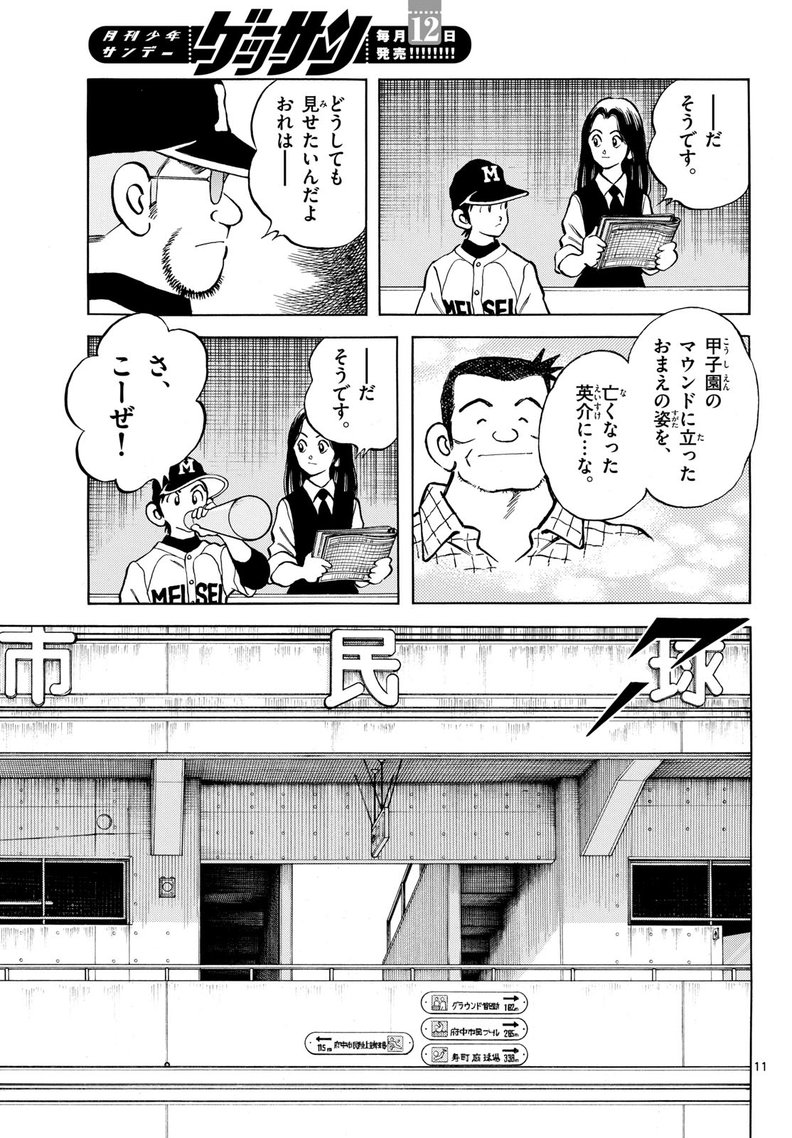 Mix (ADACHI Mitsuru) Chapter 127 11ページ