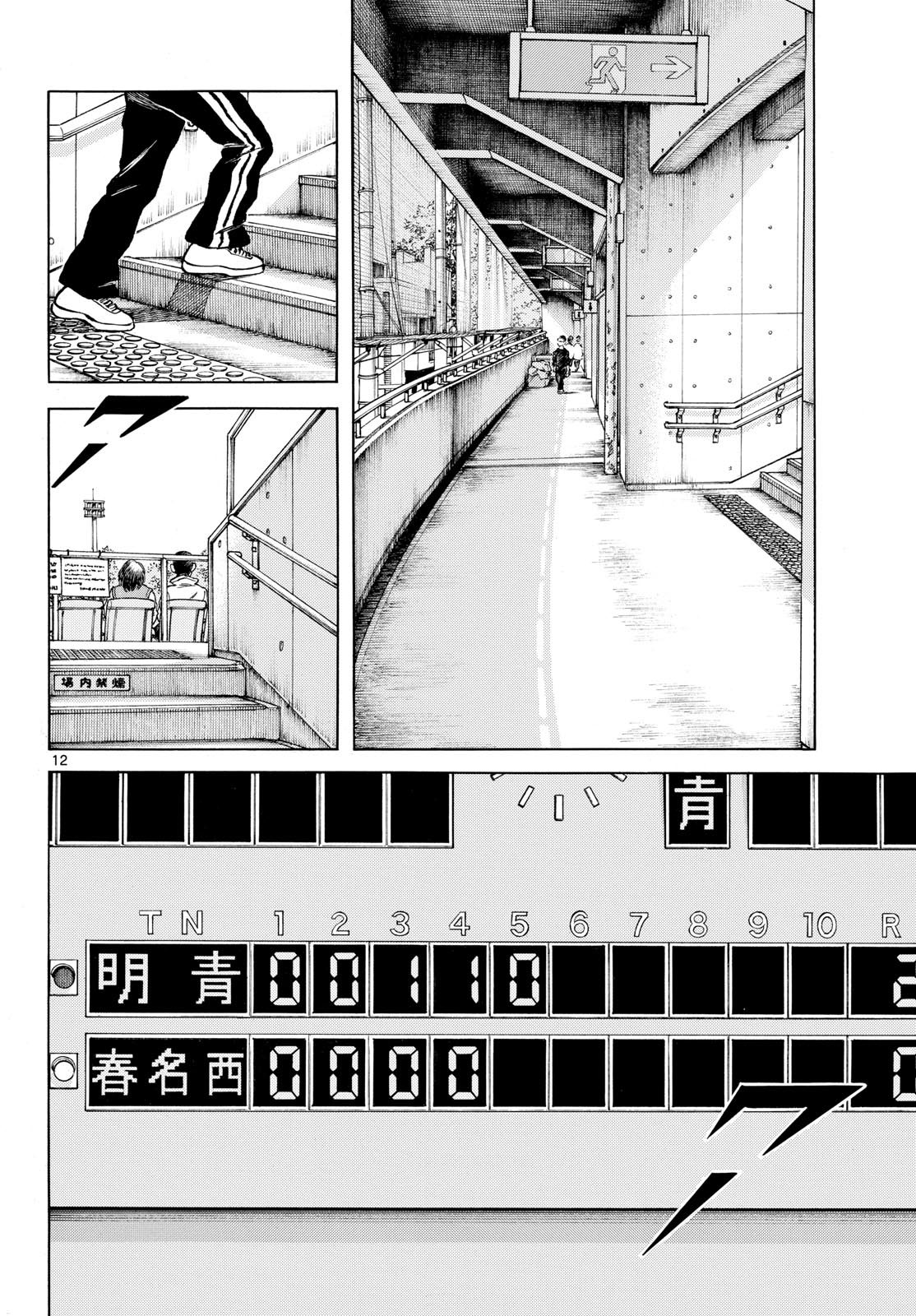 Mix (ADACHI Mitsuru) Chapter 127 12ページ