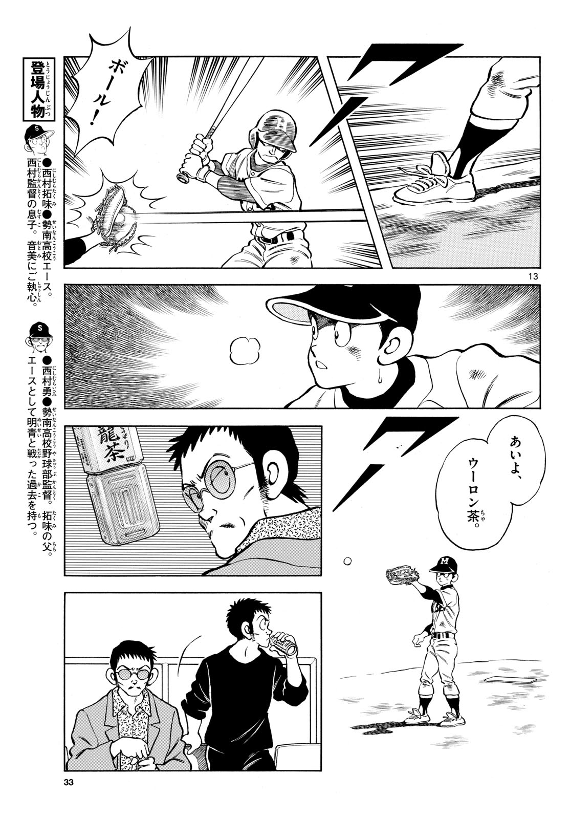 Mix (ADACHI Mitsuru) Chapter 127 13ページ