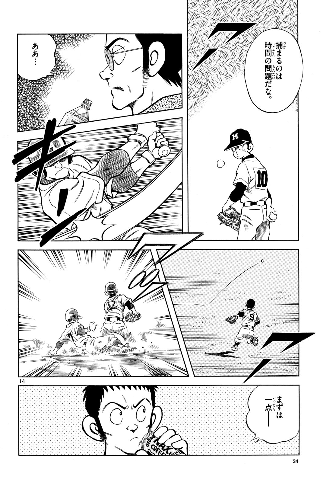 Mix (ADACHI Mitsuru) Chapter 127 14ページ
