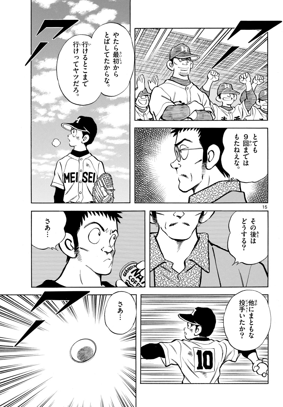 Mix (ADACHI Mitsuru) Chapter 127 15ページ