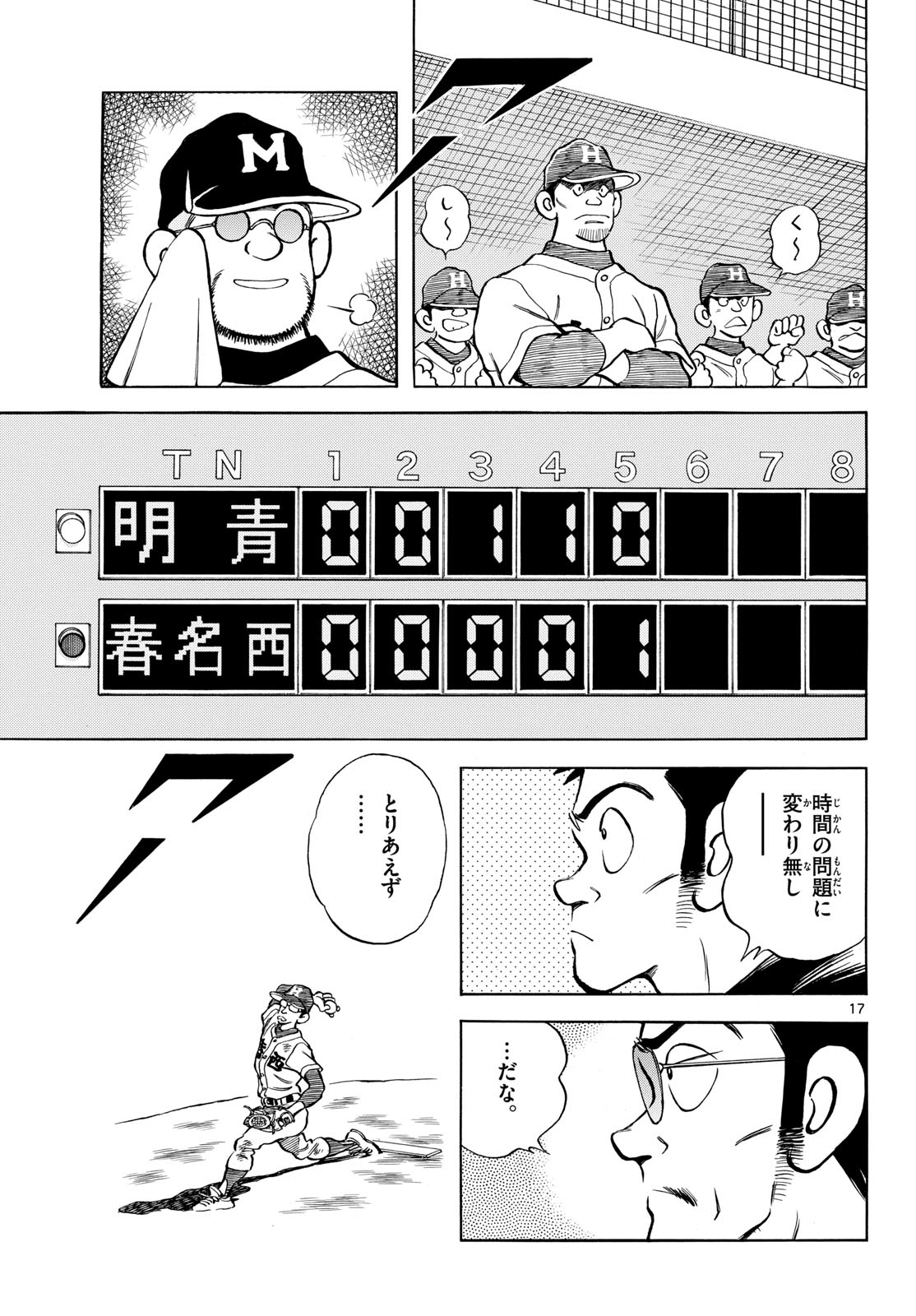 Mix (ADACHI Mitsuru) Chapter 127 17ページ