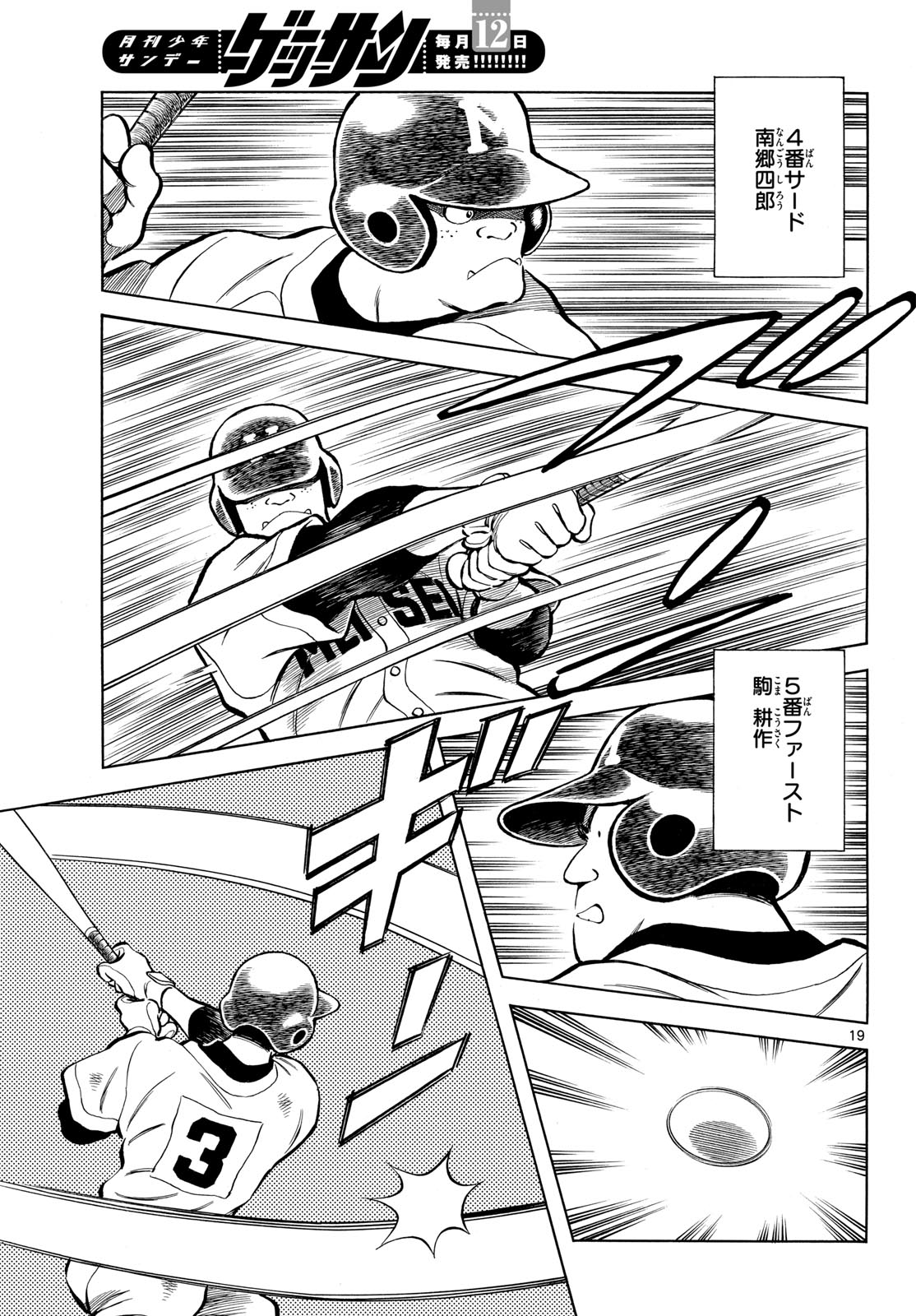 Mix (ADACHI Mitsuru) Chapter 127 19ページ