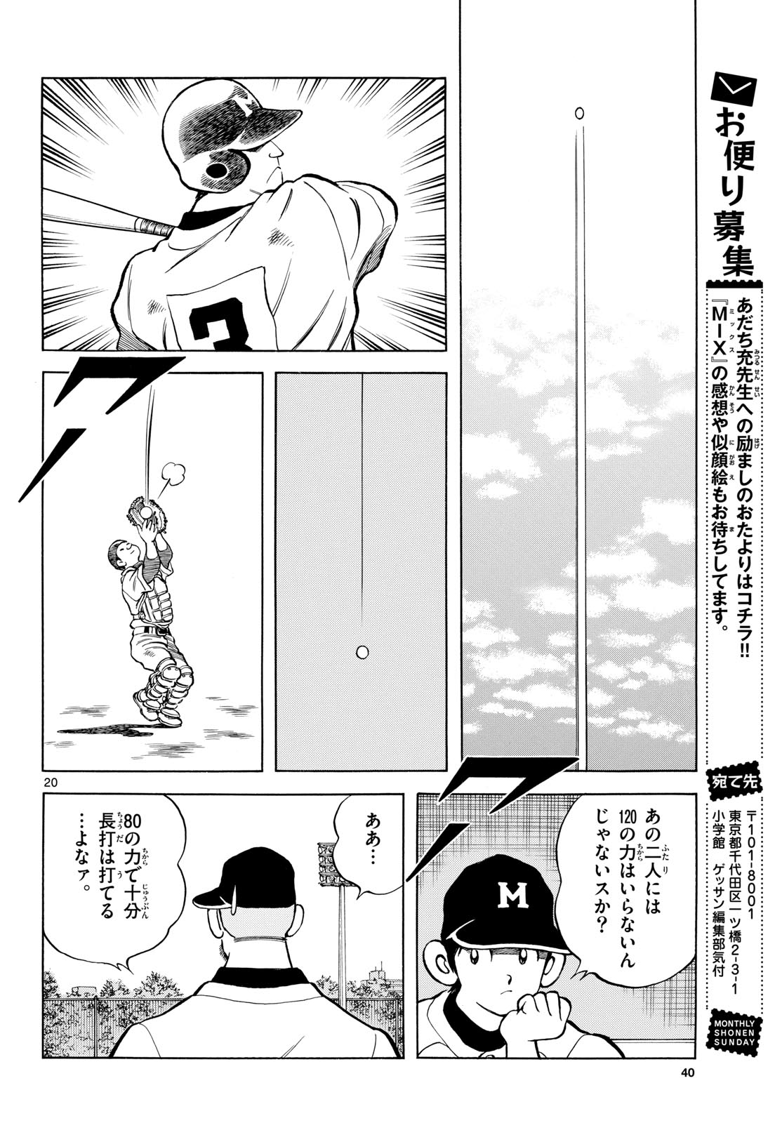 Mix (ADACHI Mitsuru) Chapter 127 20ページ