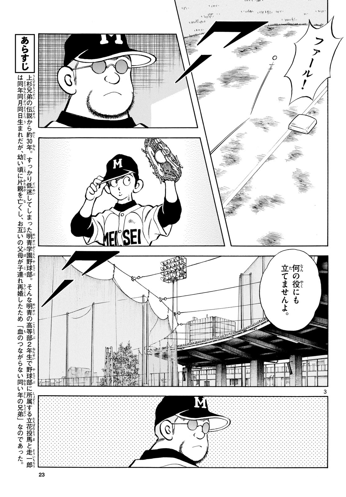 Mix (ADACHI Mitsuru) Chapter 127 3ページ