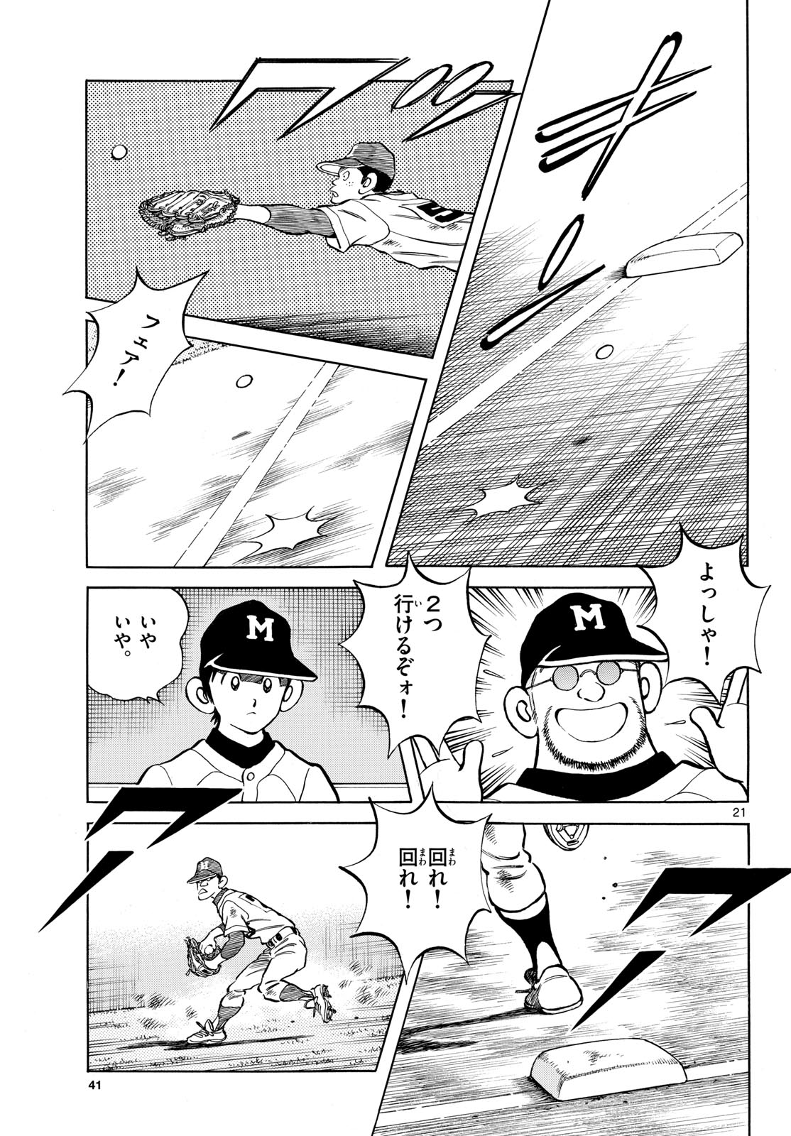 Mix (ADACHI Mitsuru) Chapter 127 21ページ