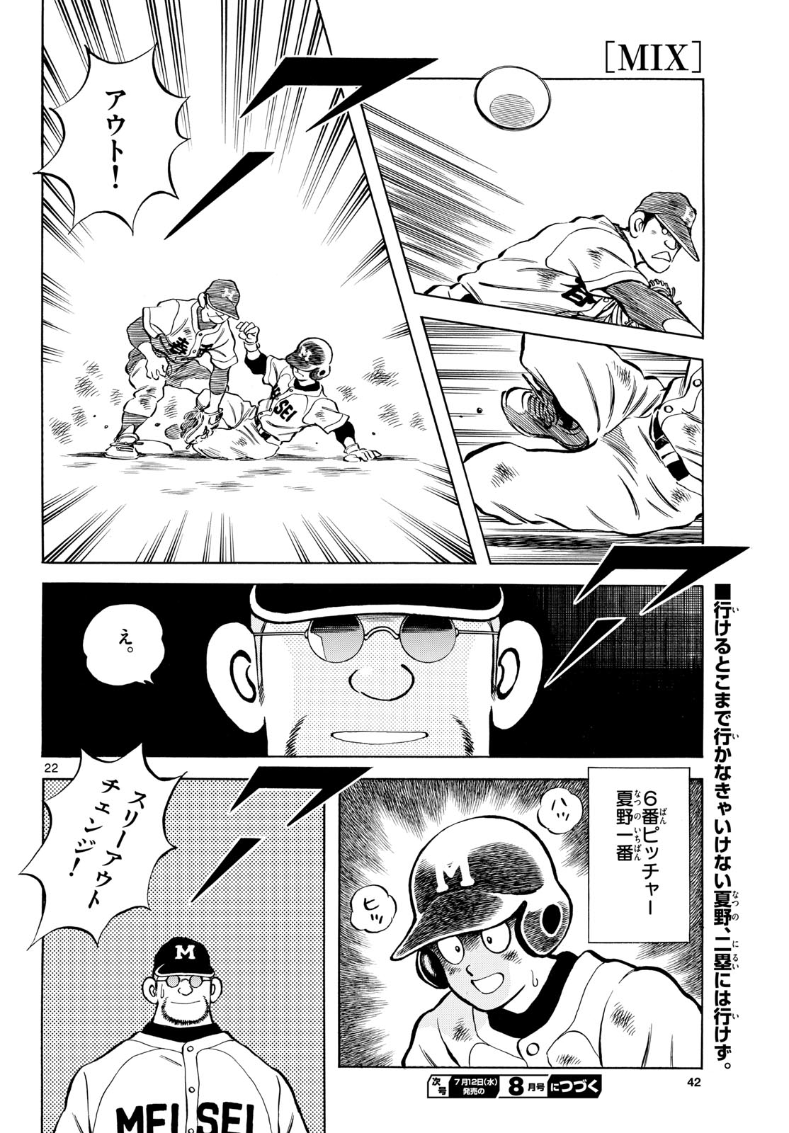 Mix (ADACHI Mitsuru) Chapter 127 22ページ