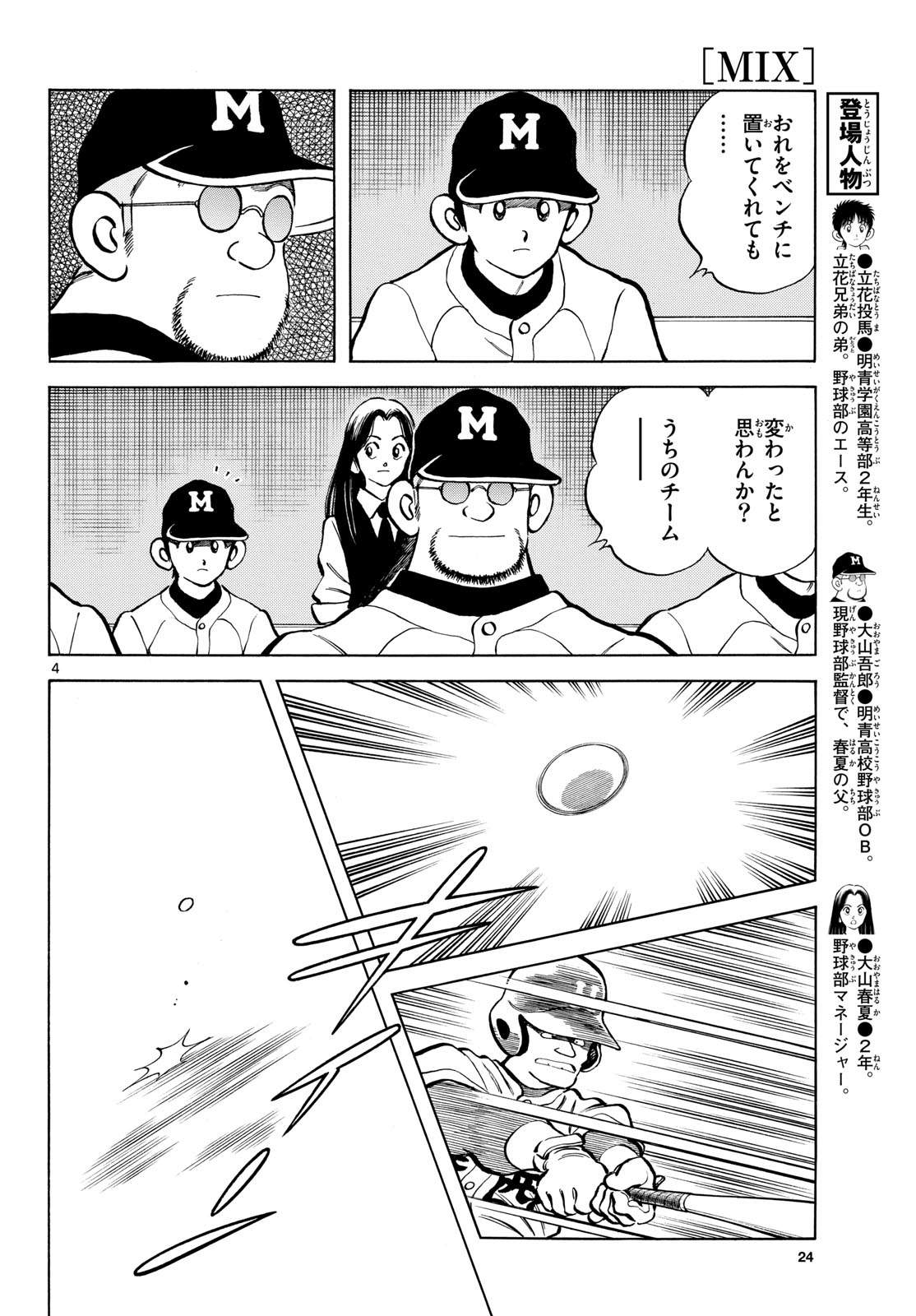 Mix (ADACHI Mitsuru) Chapter 127 4ページ