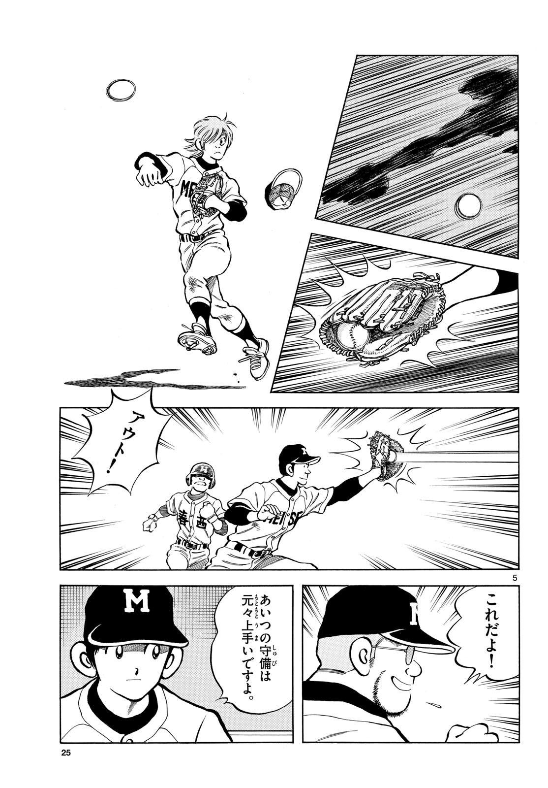 Mix (ADACHI Mitsuru) Chapter 127 5ページ