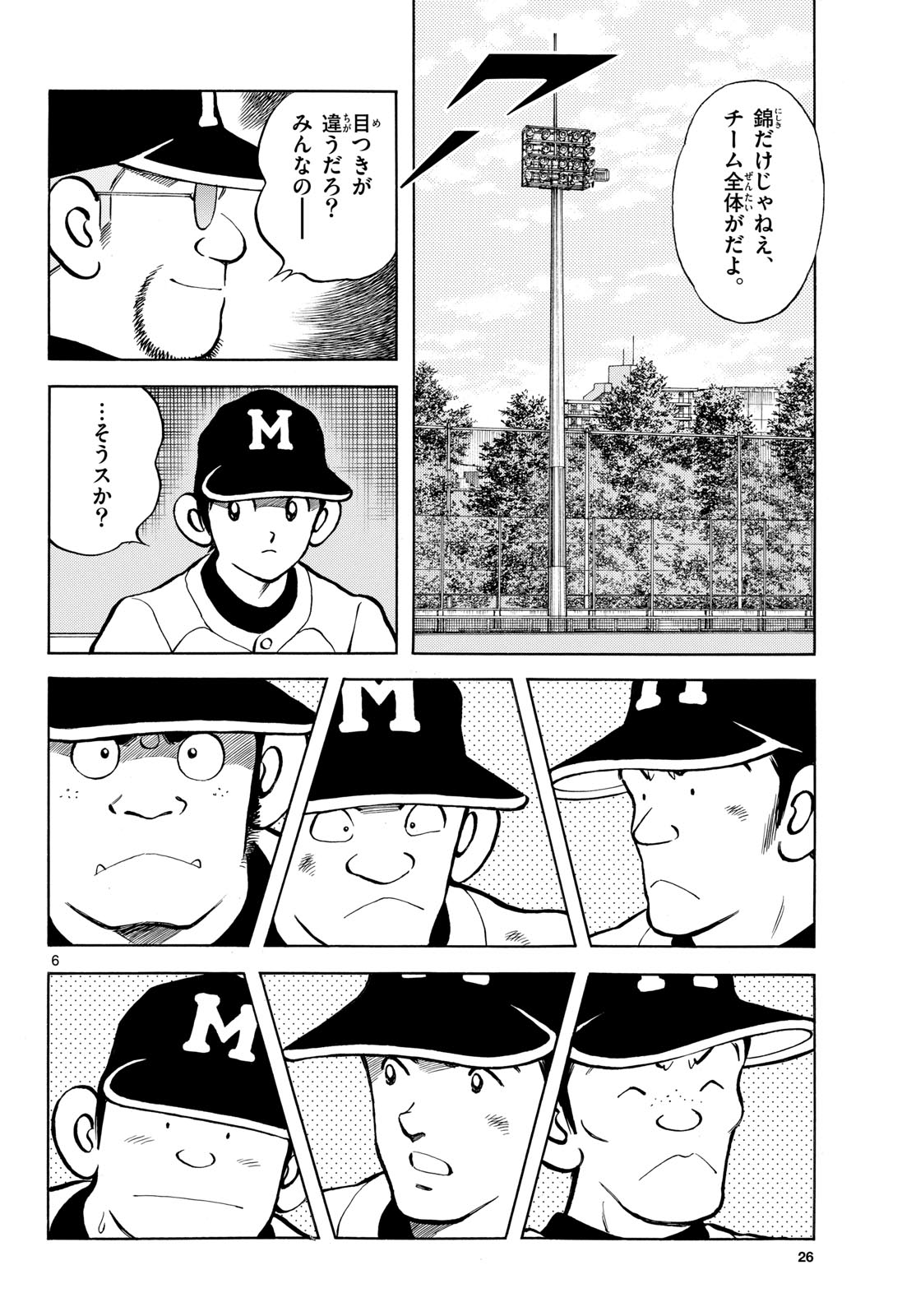 Mix (ADACHI Mitsuru) Chapter 127 6ページ