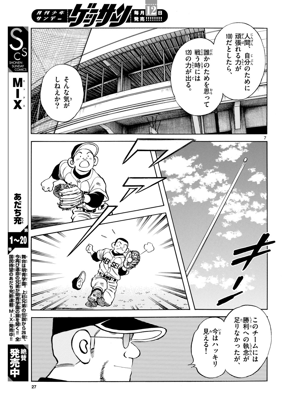 Mix (ADACHI Mitsuru) Chapter 127 7ページ