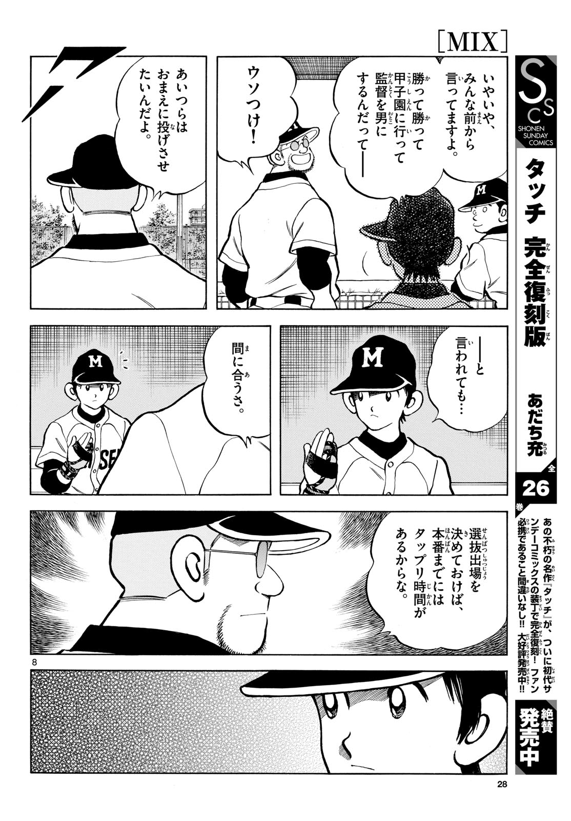 Mix (ADACHI Mitsuru) Chapter 127 8ページ