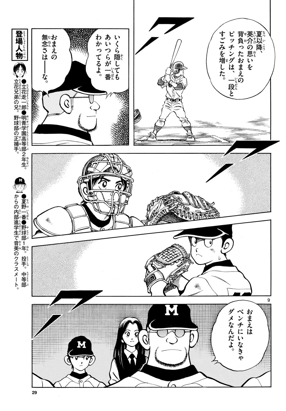 Mix (ADACHI Mitsuru) Chapter 127 9ページ