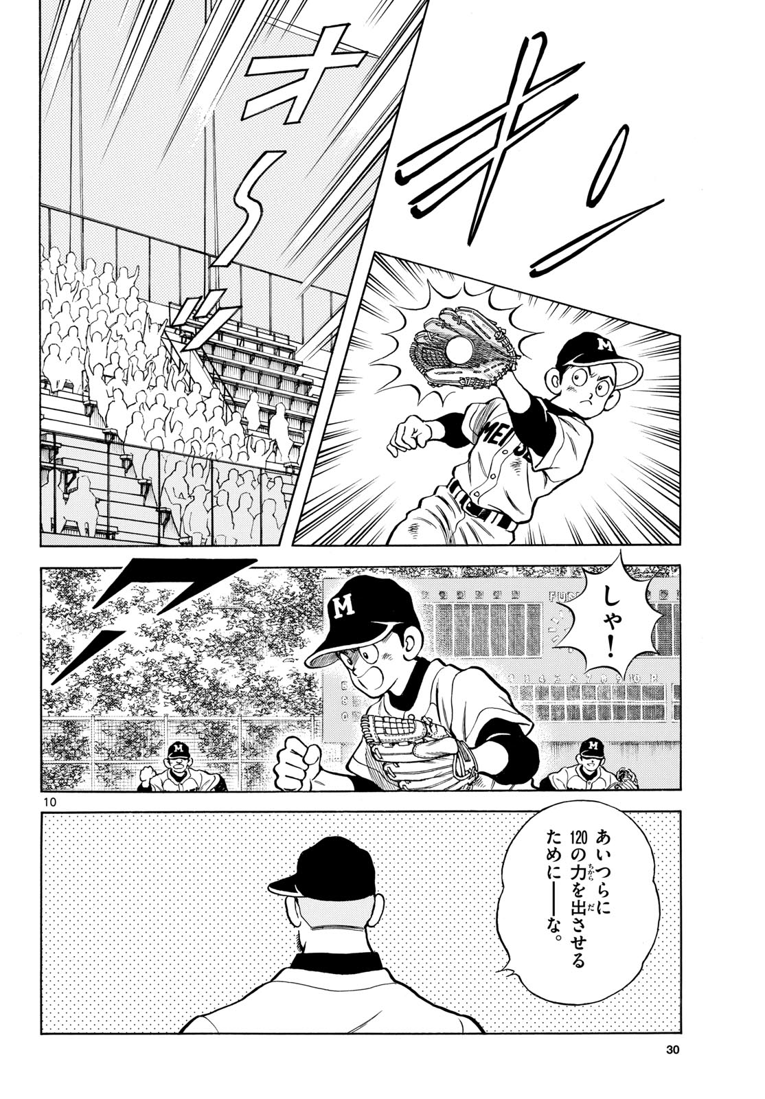 Mix (ADACHI Mitsuru) Chapter 127 10ページ