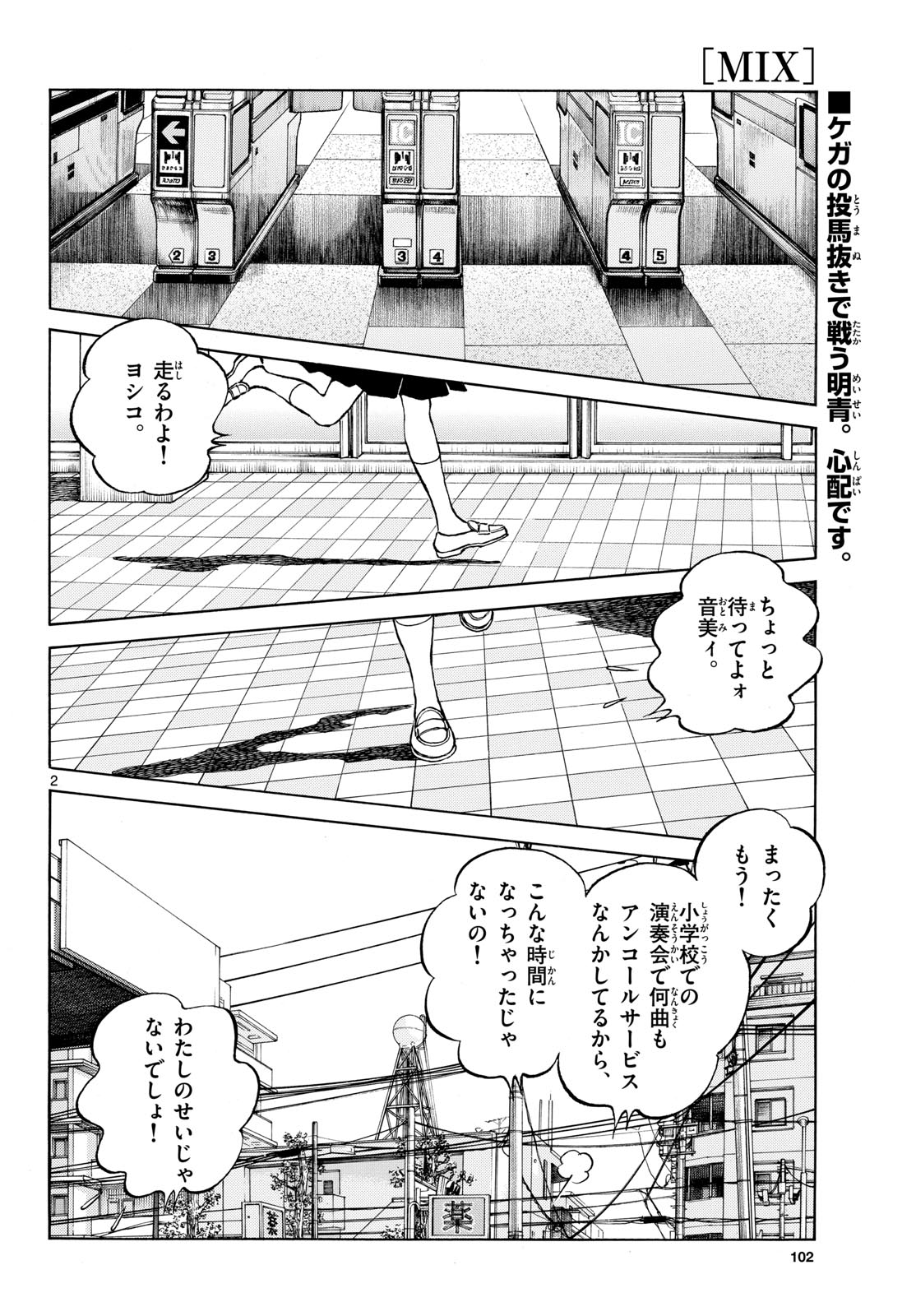 Mix (ADACHI Mitsuru) Chapter 128 2ページ