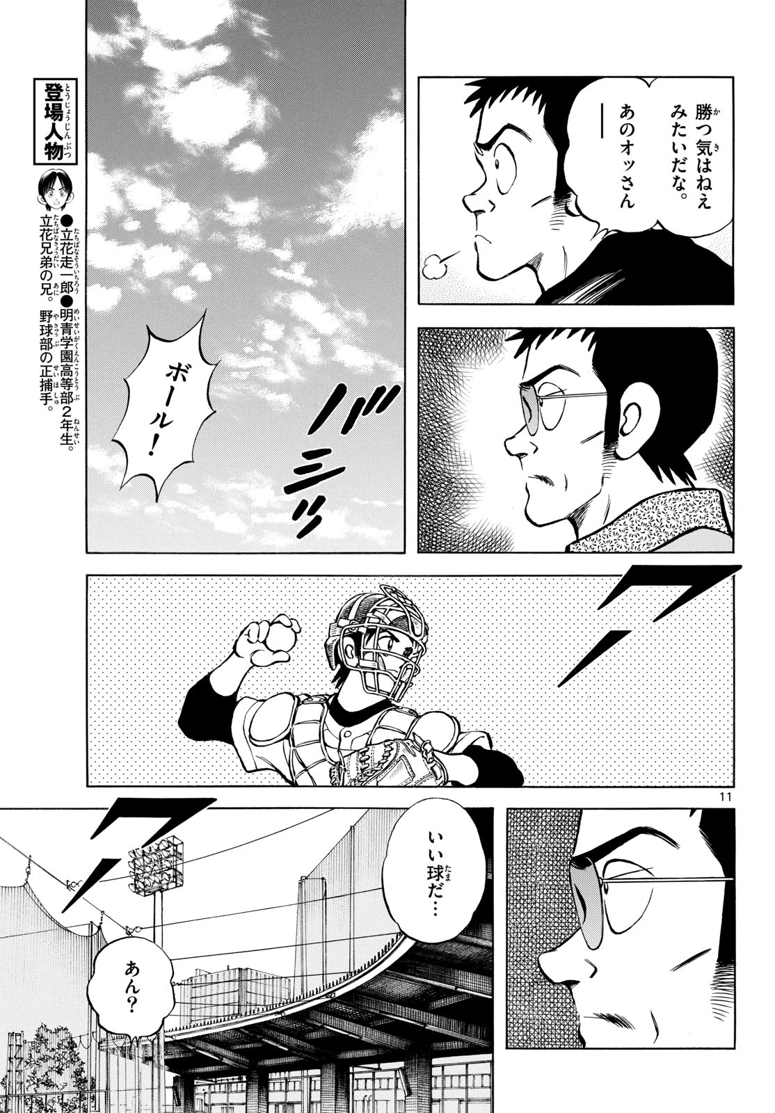 Mix (ADACHI Mitsuru) Chapter 128 11ページ