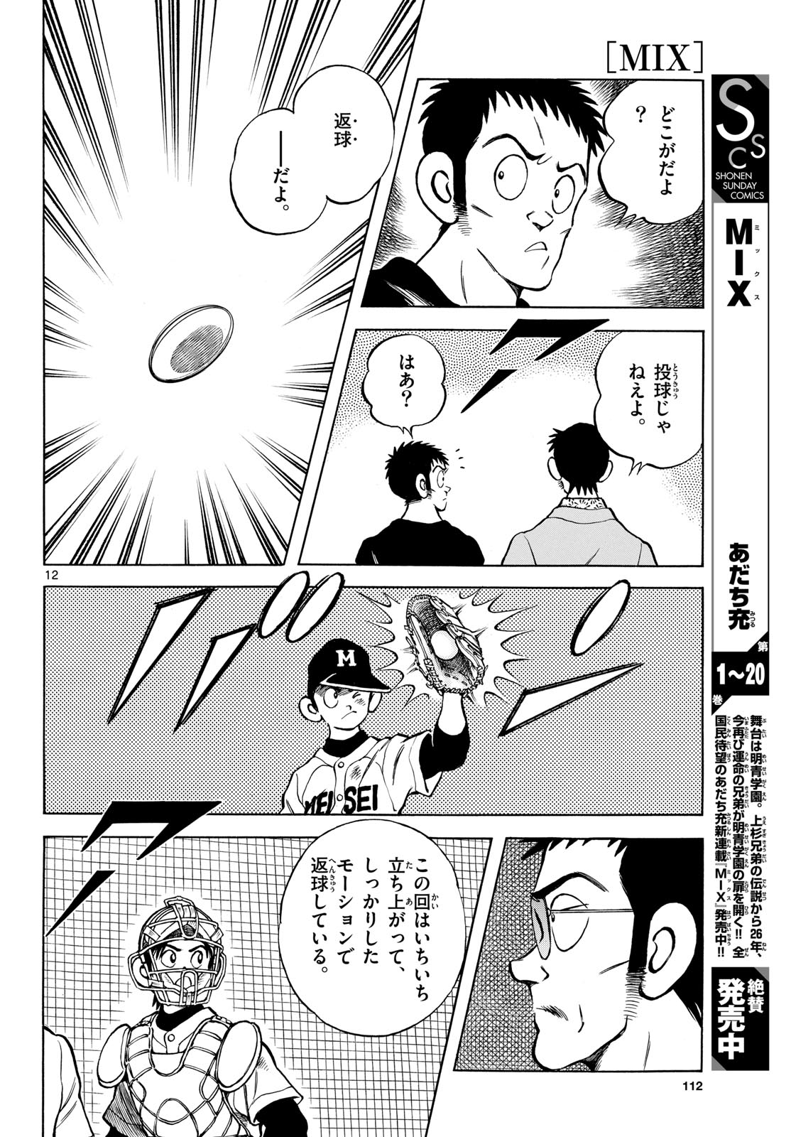 Mix (ADACHI Mitsuru) Chapter 128 12ページ