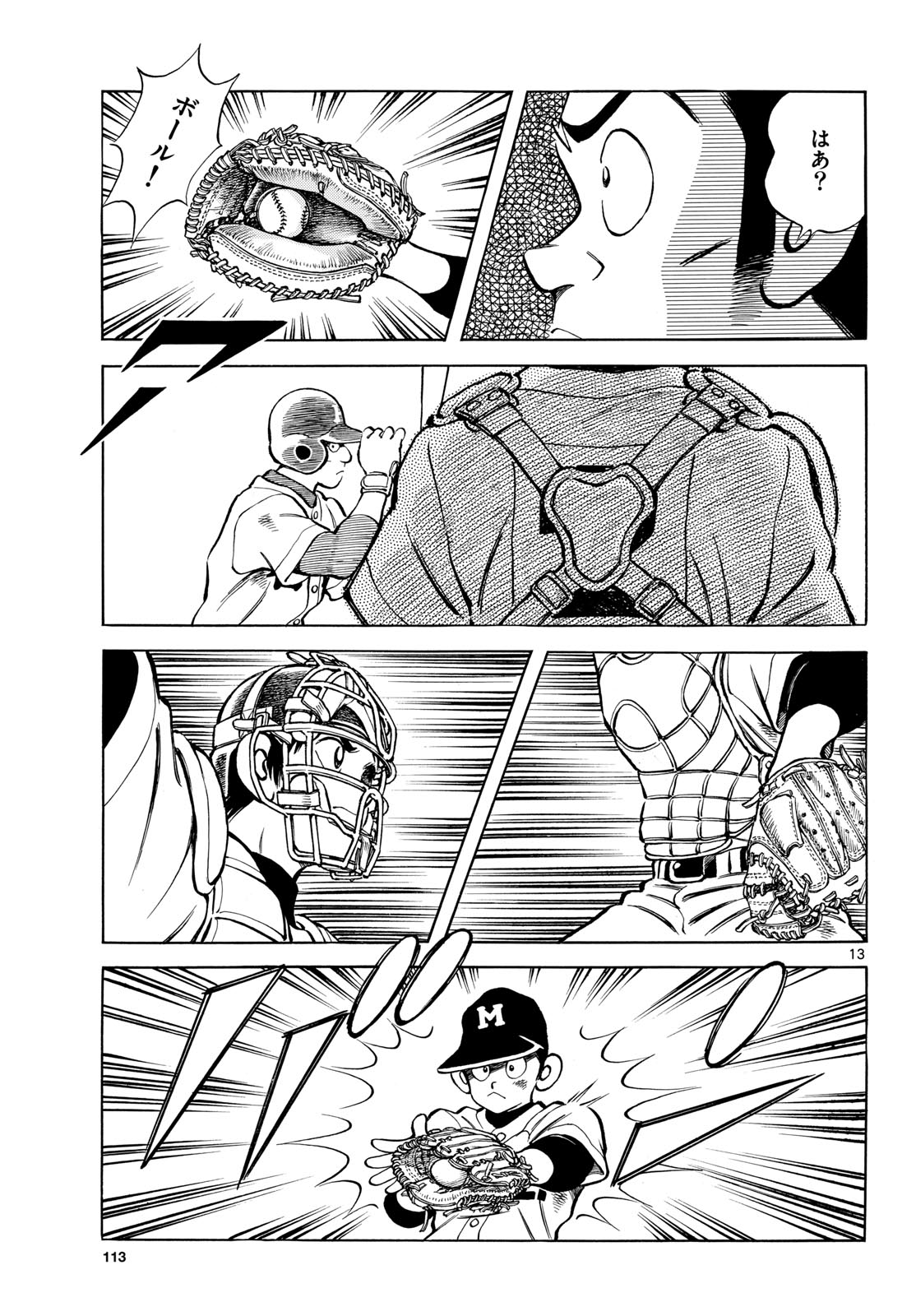 Mix (ADACHI Mitsuru) Chapter 128 13ページ