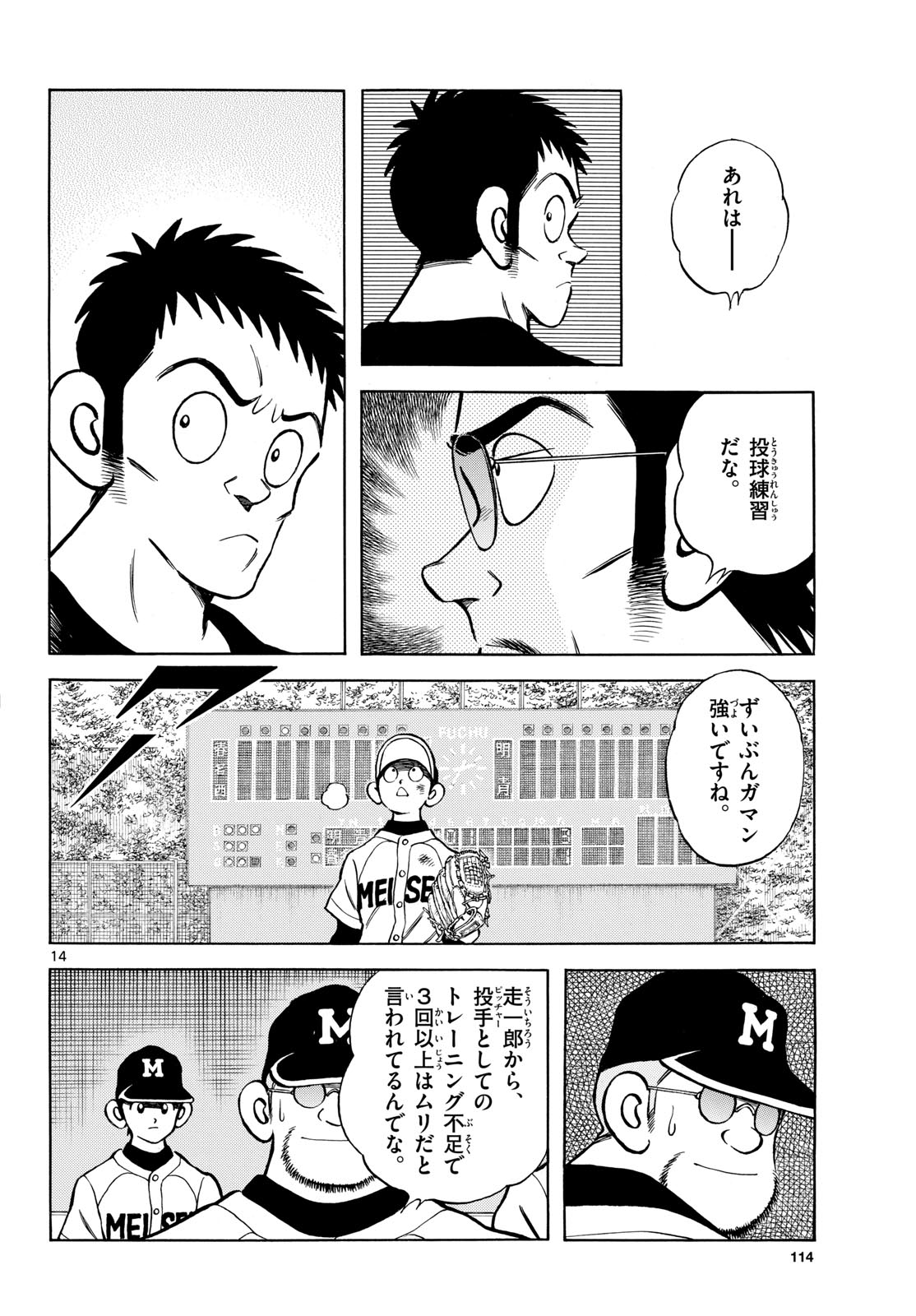 Mix (ADACHI Mitsuru) Chapter 128 14ページ