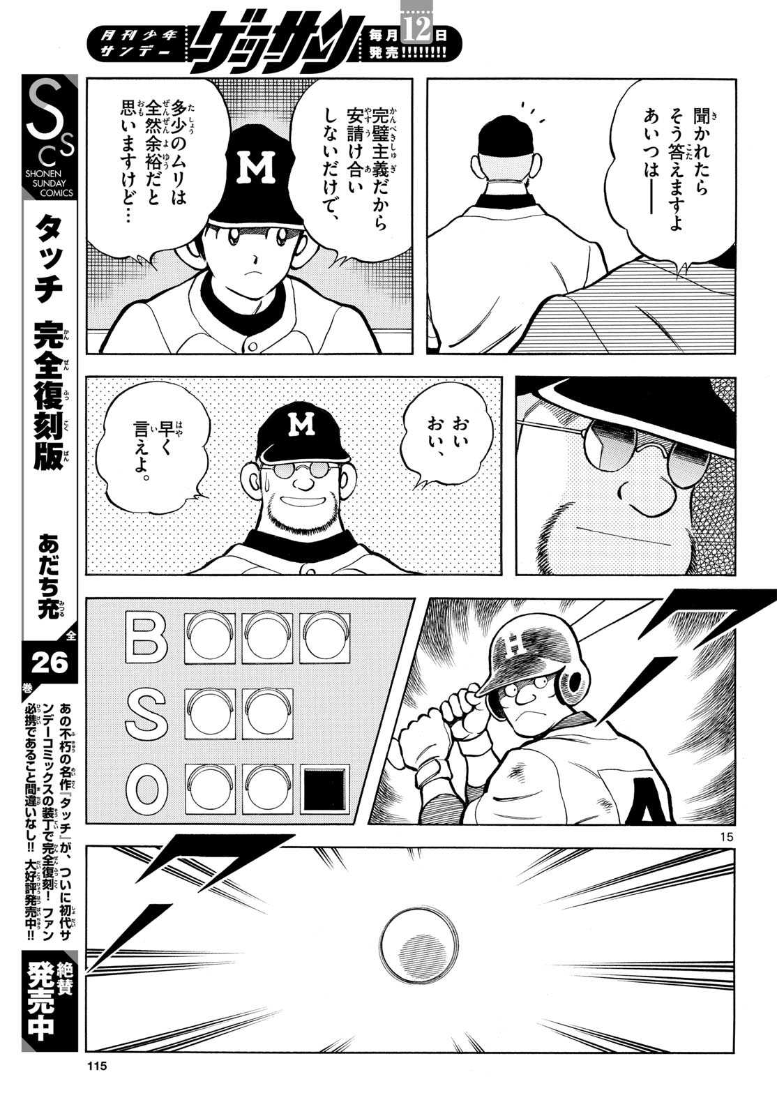 Mix (ADACHI Mitsuru) Chapter 128 15ページ