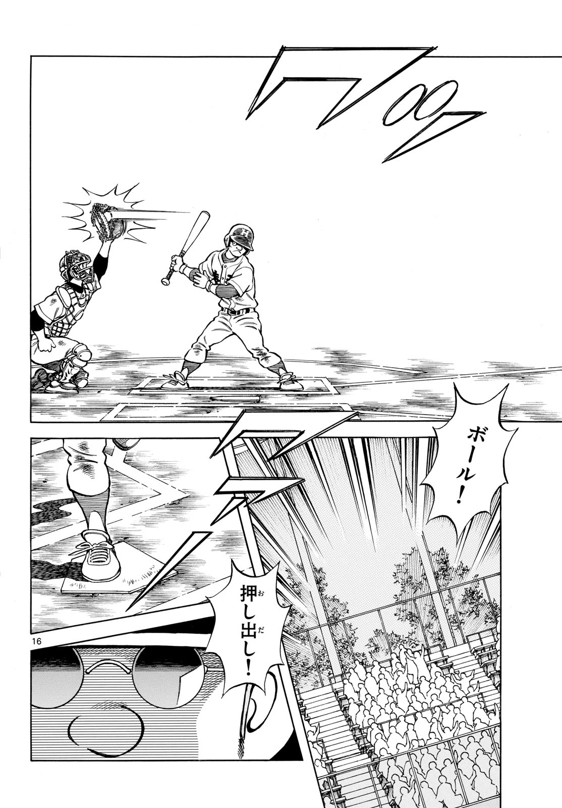 Mix (ADACHI Mitsuru) Chapter 128 16ページ