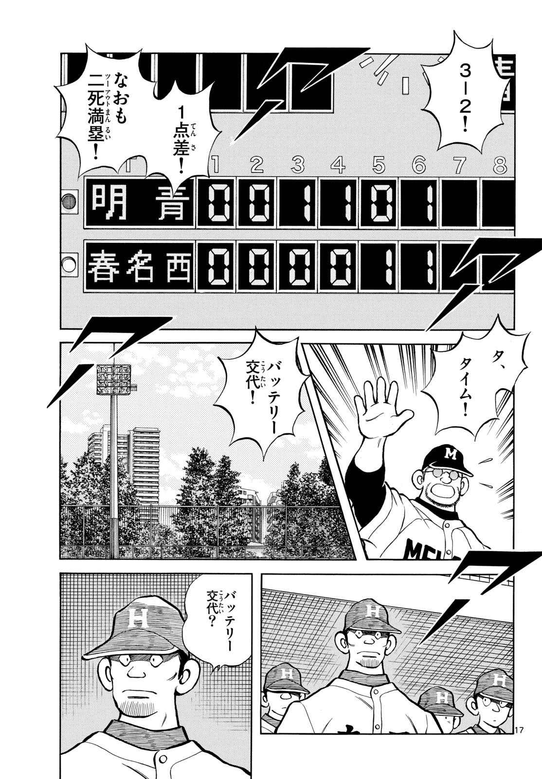 Mix (ADACHI Mitsuru) Chapter 128 17ページ