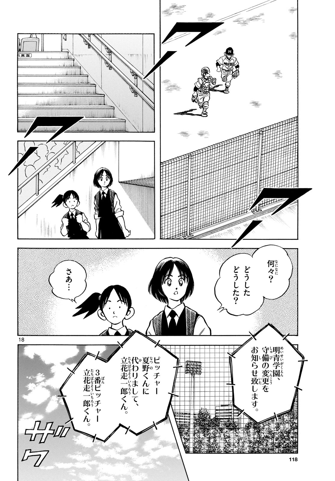 Mix (ADACHI Mitsuru) Chapter 128 18ページ