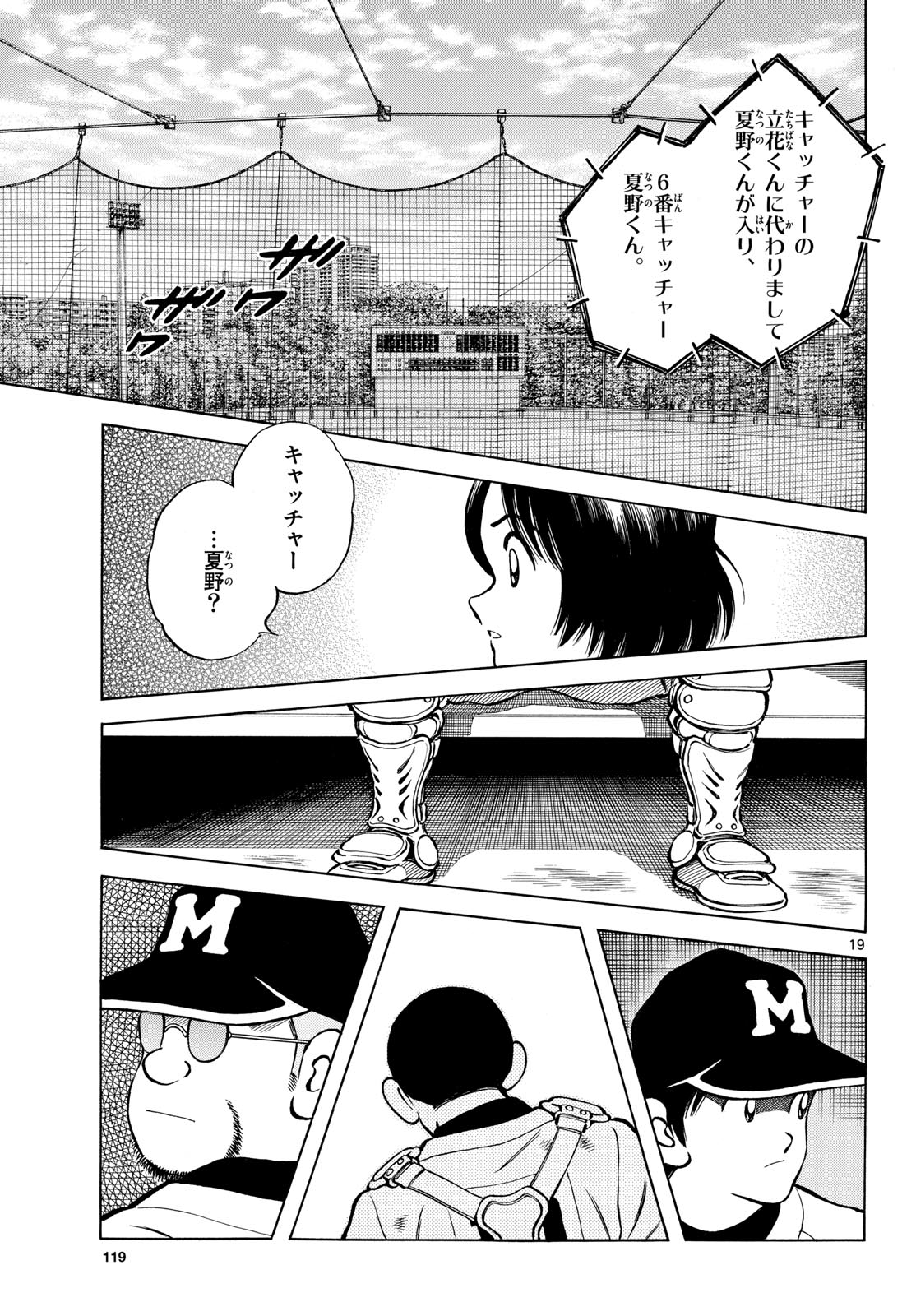 Mix (ADACHI Mitsuru) Chapter 128 19ページ