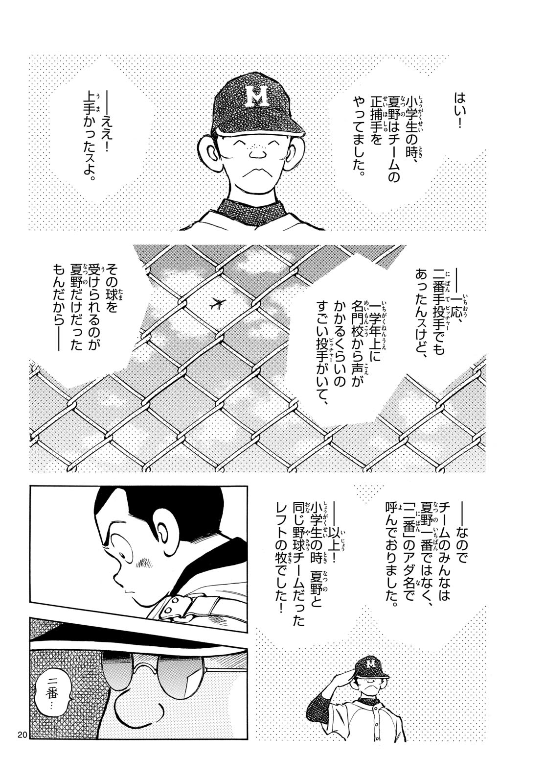 Mix (ADACHI Mitsuru) Chapter 128 20ページ