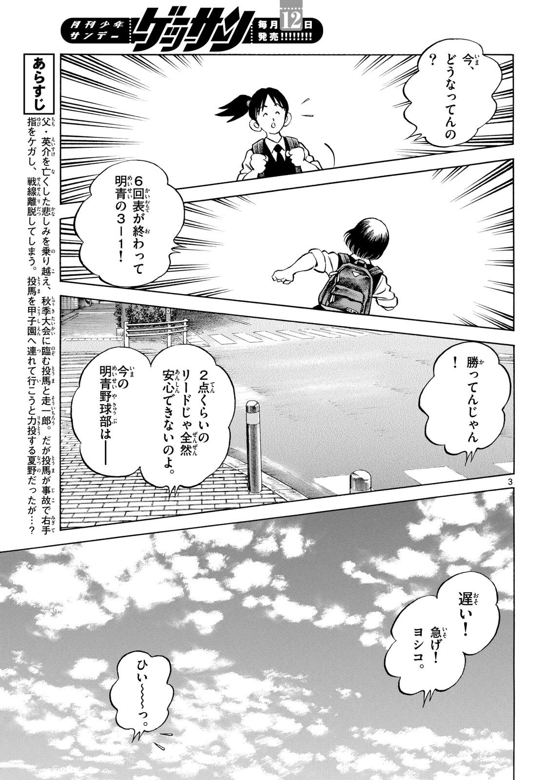 Mix (ADACHI Mitsuru) Chapter 128 3ページ
