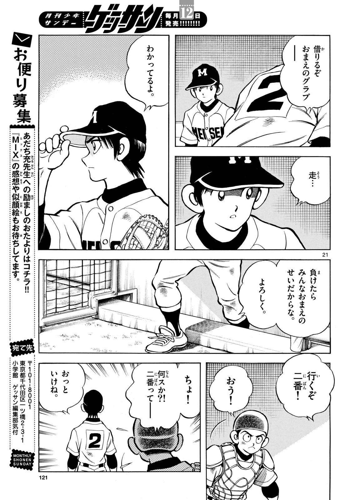 Mix (ADACHI Mitsuru) Chapter 128 21ページ