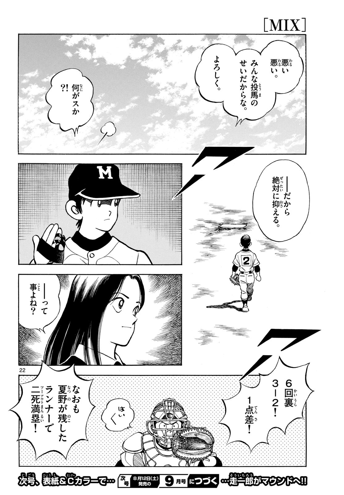 Mix (ADACHI Mitsuru) Chapter 128 22ページ