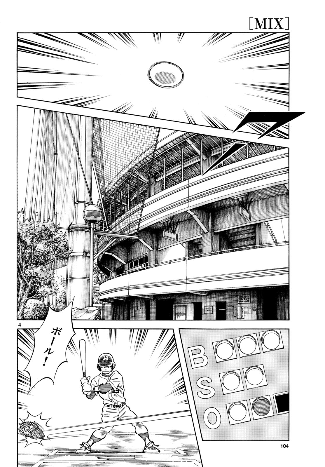 Mix (ADACHI Mitsuru) Chapter 128 4ページ
