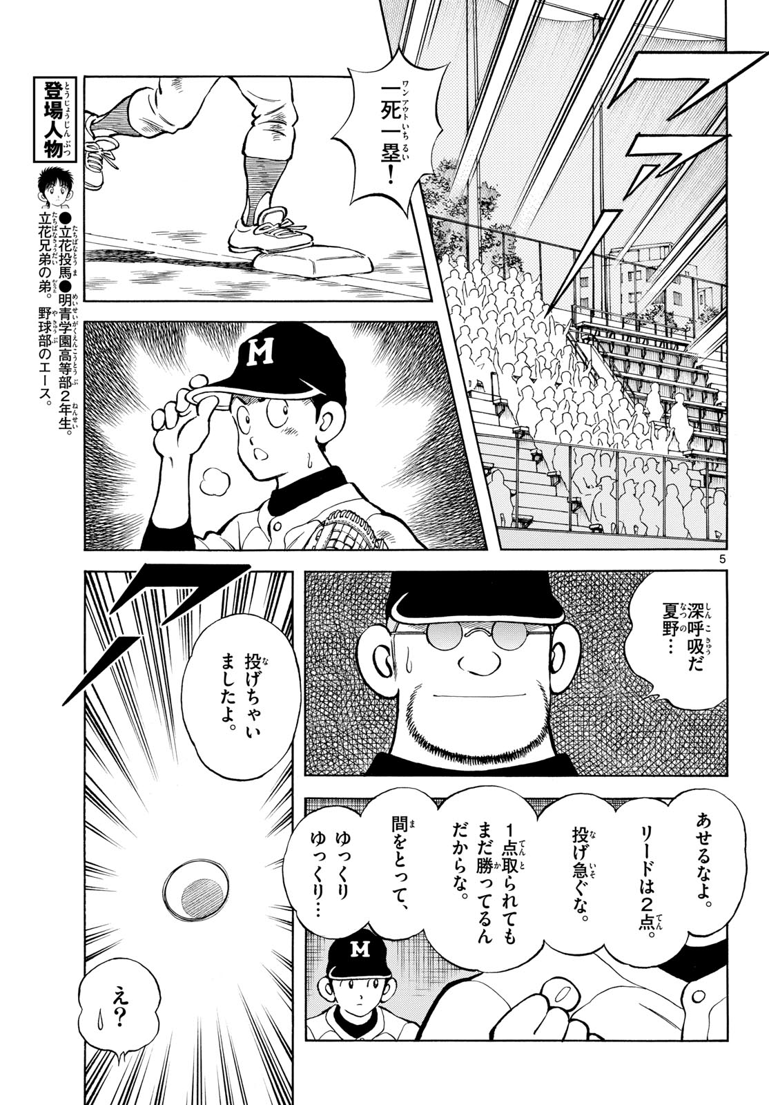 Mix (ADACHI Mitsuru) Chapter 128 5ページ