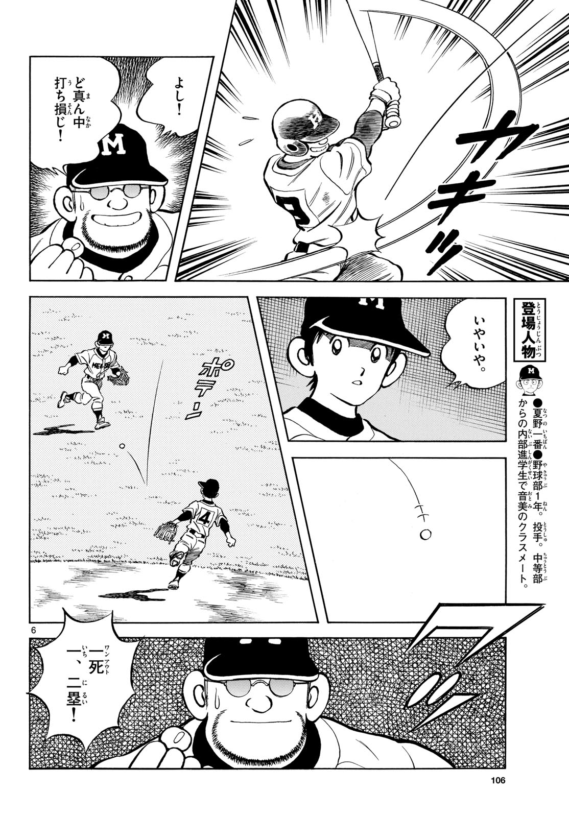 Mix (ADACHI Mitsuru) Chapter 128 6ページ