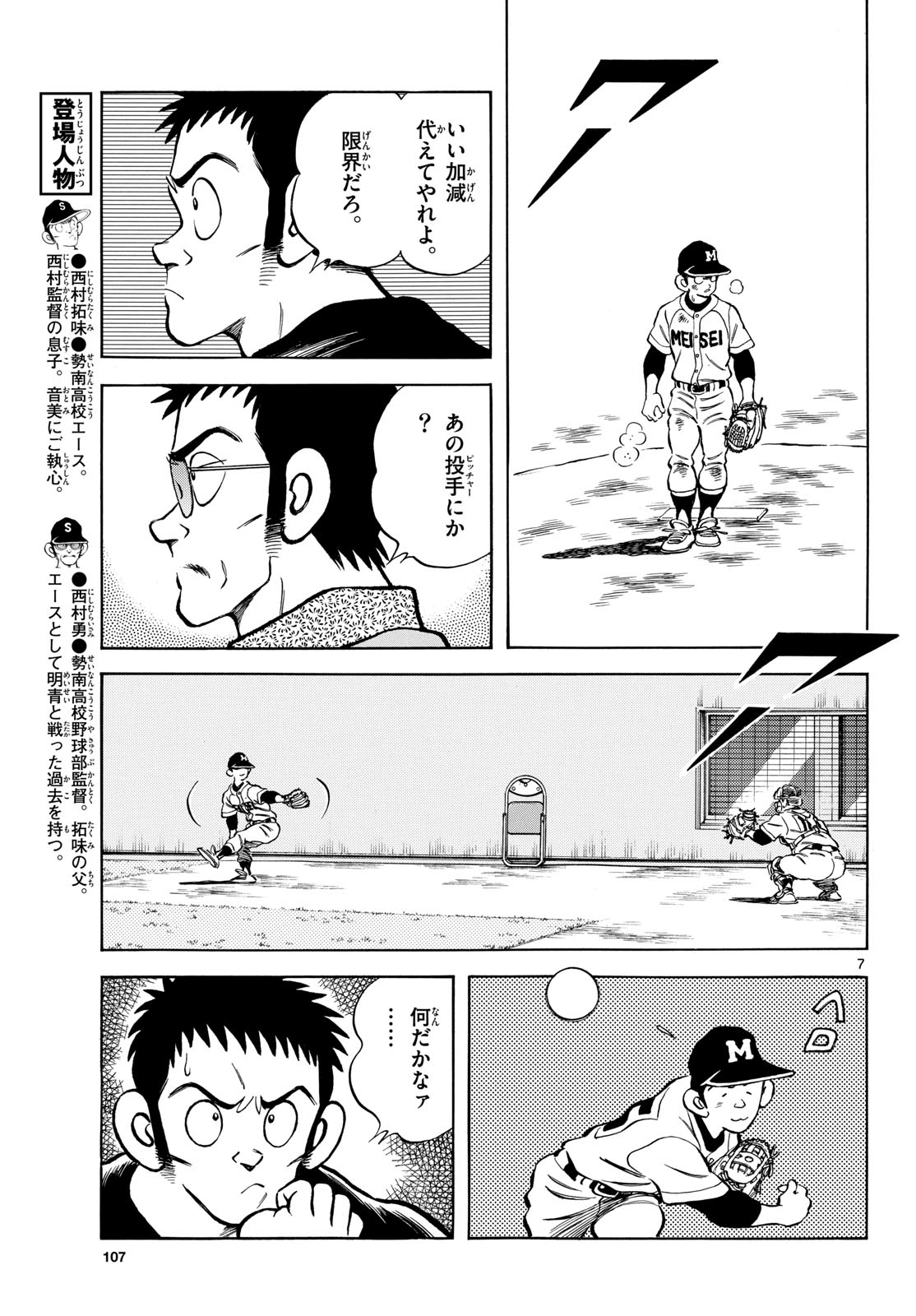 Mix (ADACHI Mitsuru) Chapter 128 7ページ